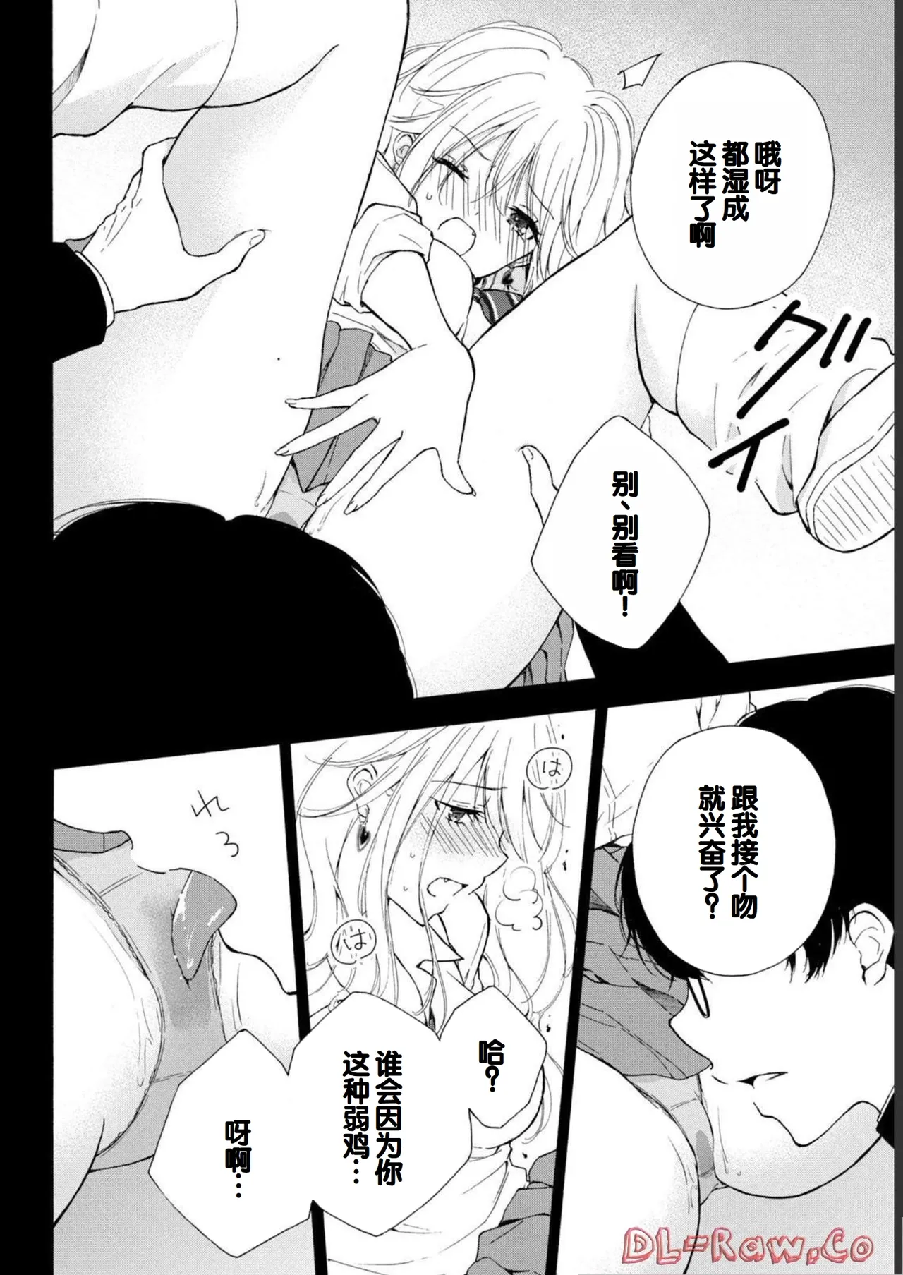 Gyaru ni pachan wa semararetai Vol.1 - Page 22