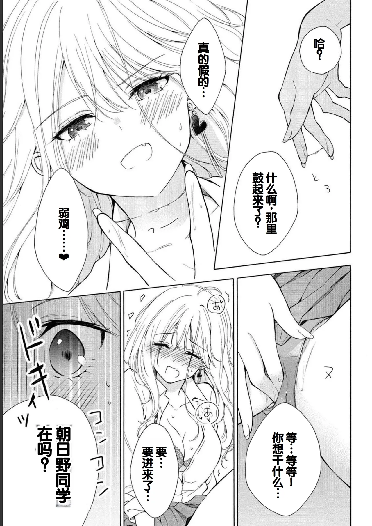 Gyaru ni pachan wa semararetai Vol.1 - Page 27