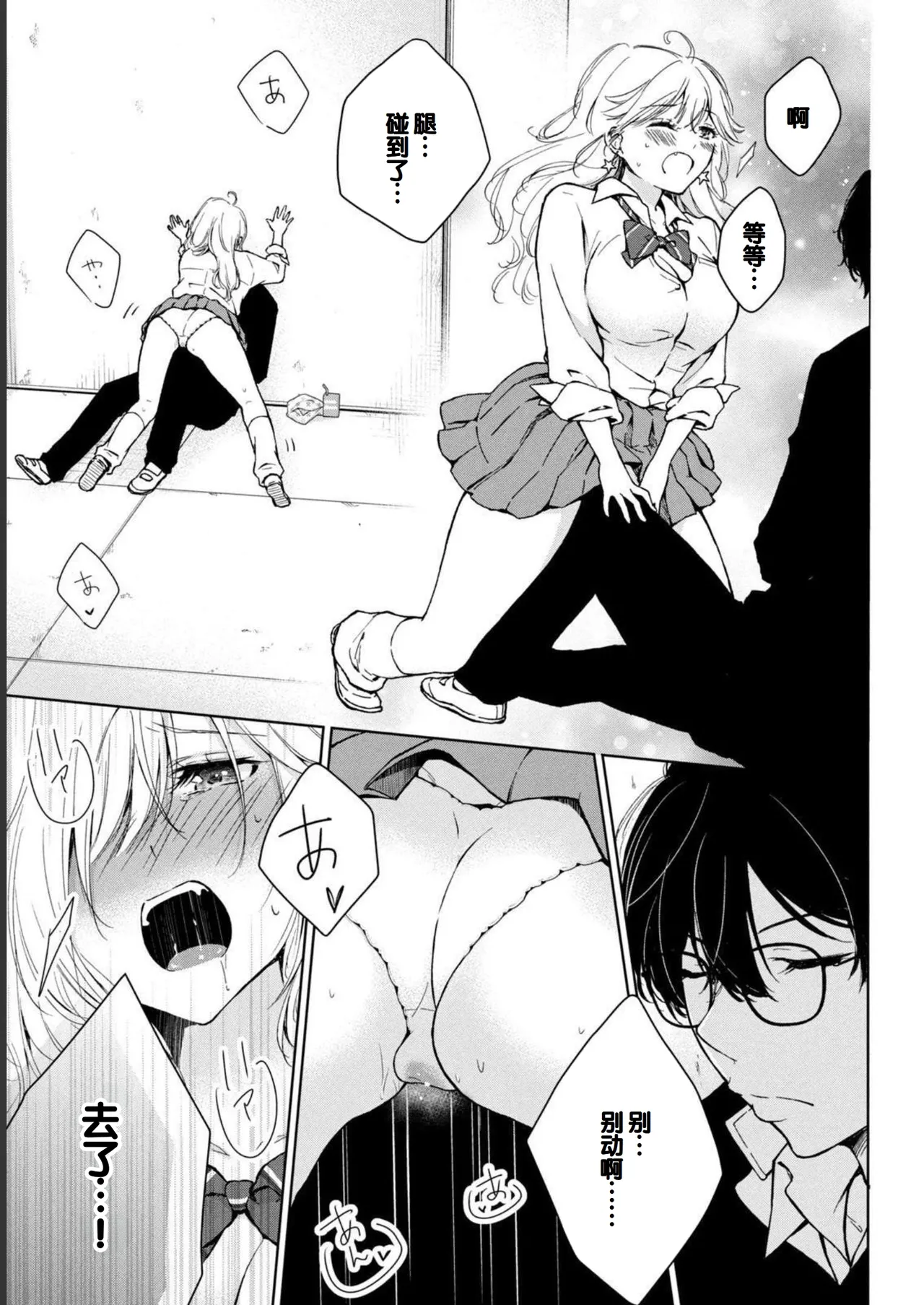 Gyaru ni pachan wa semararetai Vol.1 page 91 - glasses multi-work series hentai manga - read online free