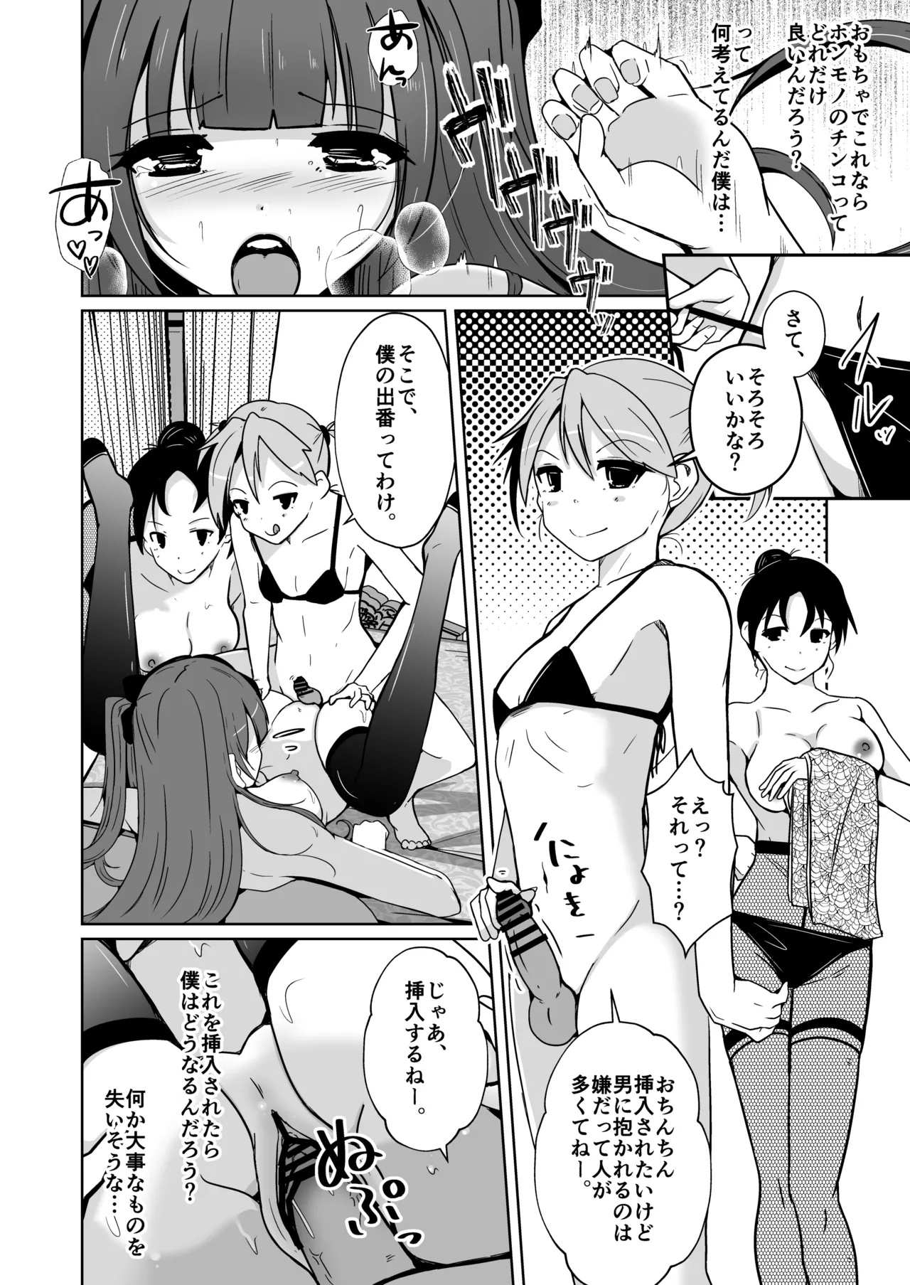 POV! page 75 original parody - stockings yuri hentai manga - read online free