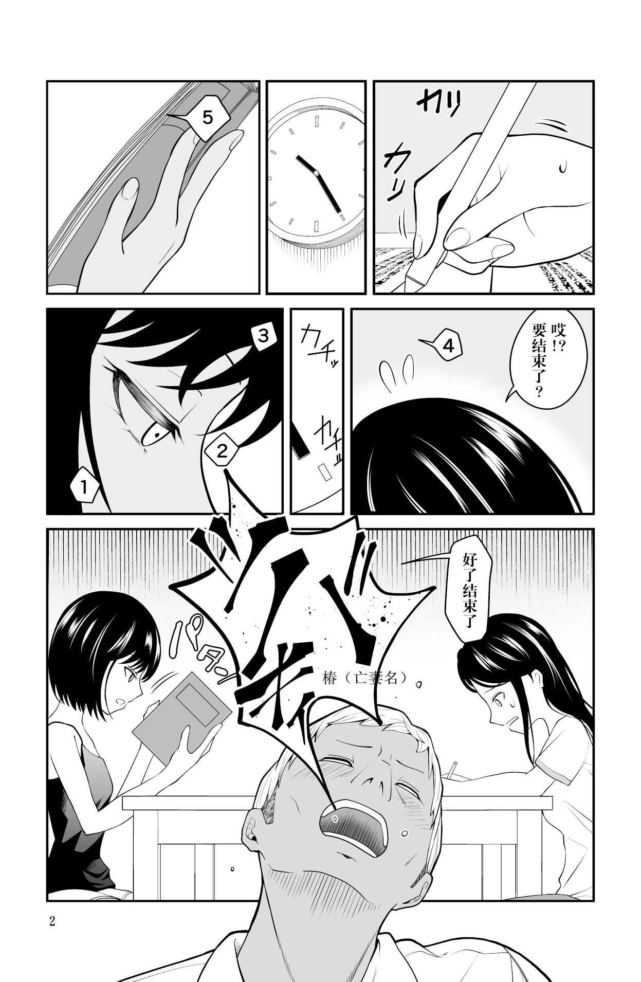 Chikayoruna, Kuso Oyaji!! | 別靠近我，臭老爹!! - Page 3