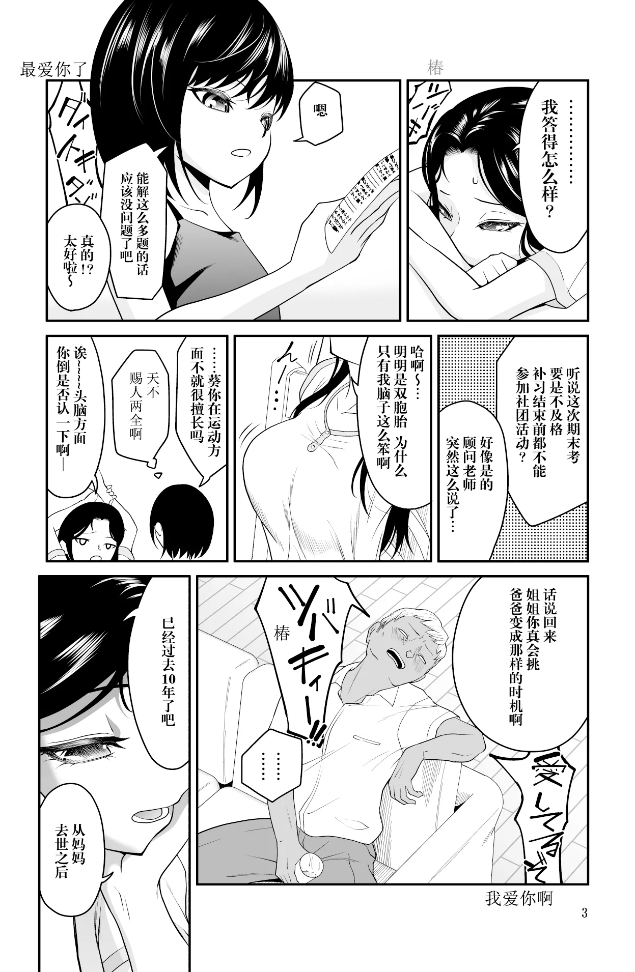 Chikayoruna, Kuso Oyaji!! | 別靠近我，臭老爹!! - Page 4