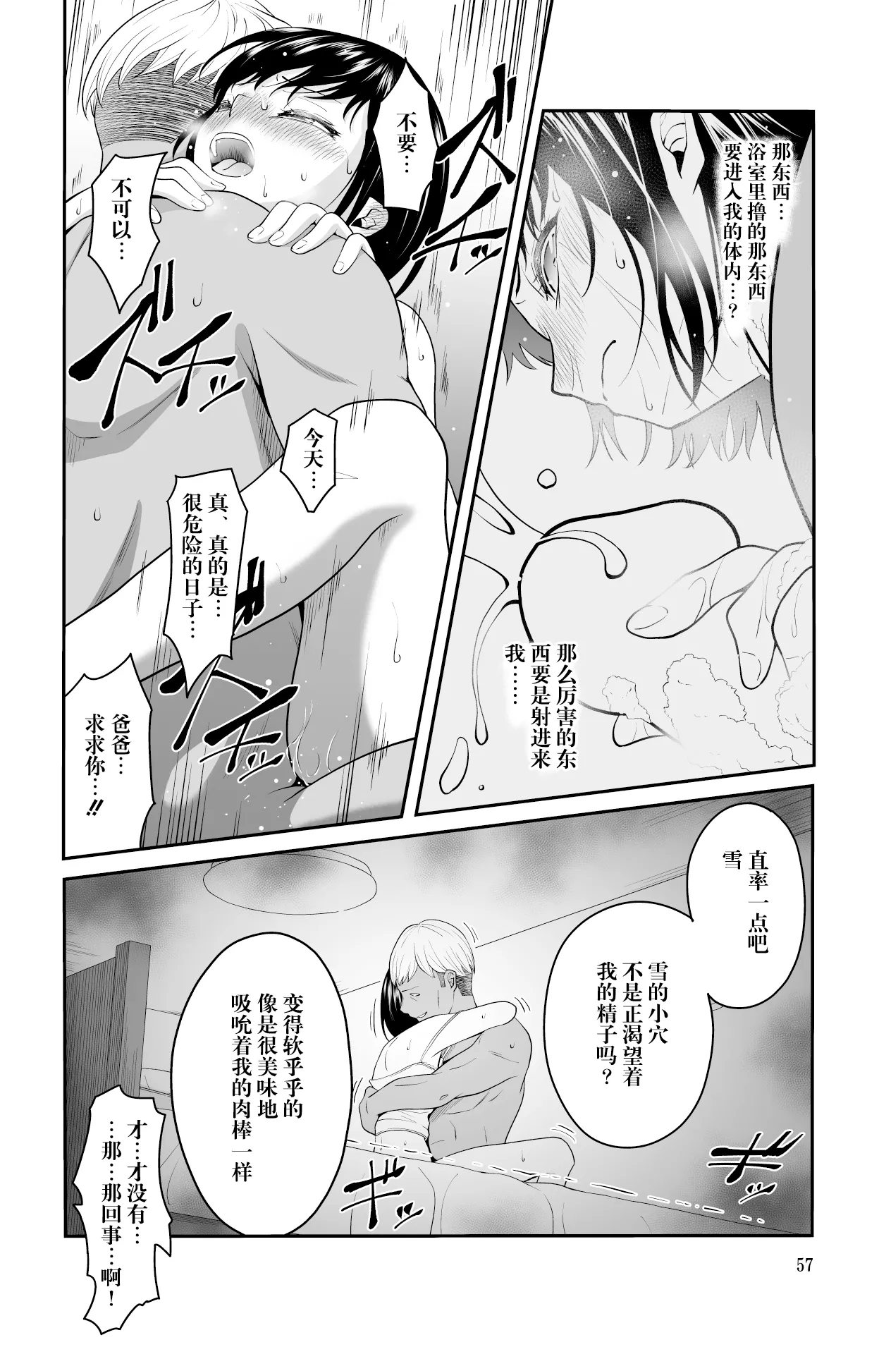 Chikayoruna, Kuso Oyaji!! | 別靠近我，臭老爹!! page 58 original parody - pregnant full censorship hentai manga - read online free