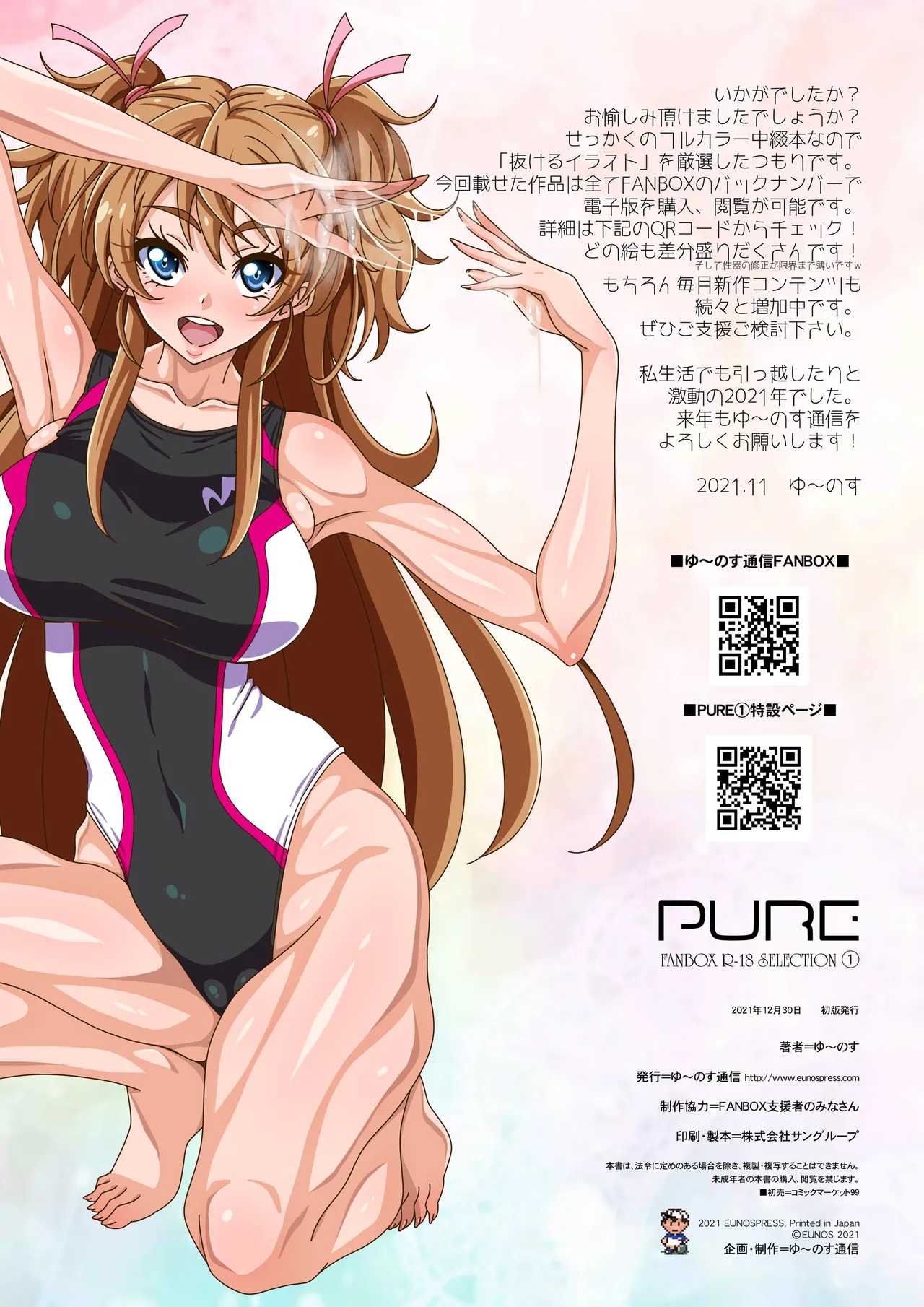 [Eunospress (Eunos)] PURE -FANBOX R-18 SELECTION 1- (Precure Series) [Digital] page 22 pretty cure parody - full color big breasts hentai manga - read online free