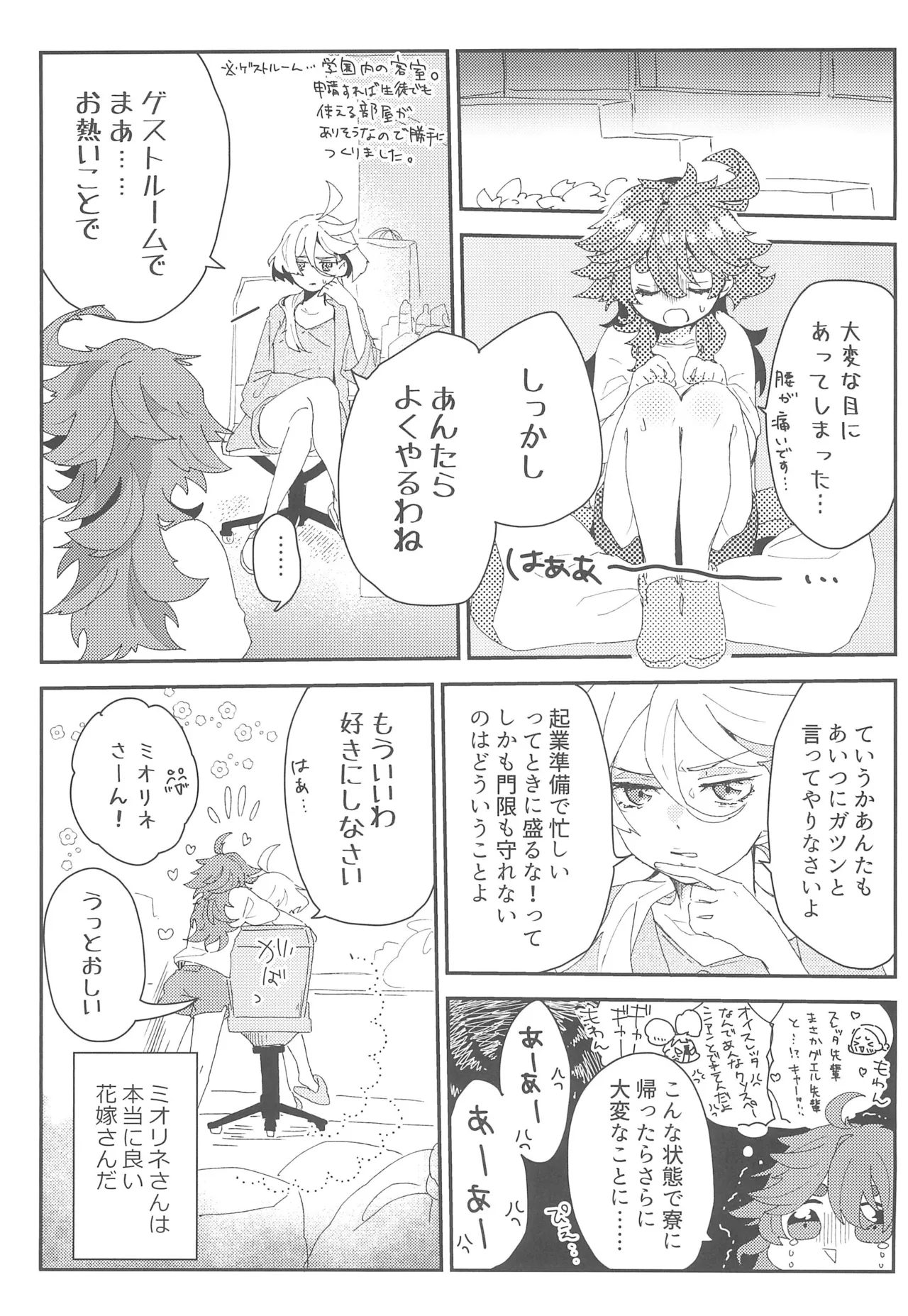 Moshi Anata to Konyaku Shita no Nara page 14 featuring suletta mercury mobile suit gundam the witch from mercury parody - sole female sole male hentai manga - read online free