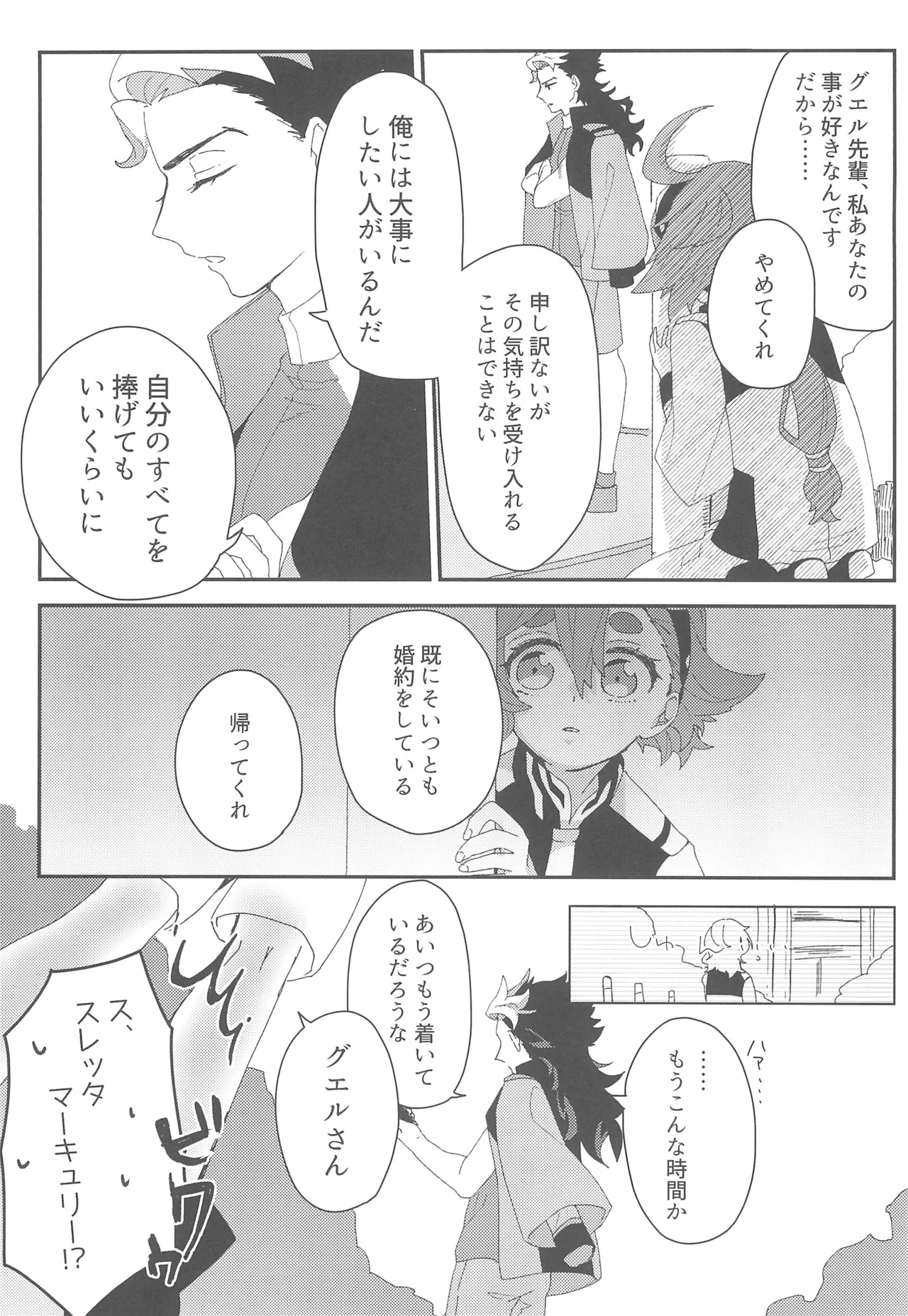 Moshi Anata to Konyaku Shita no Nara page 18 featuring guel jeturk mobile suit gundam the witch from mercury parody - sole female sole male hentai manga - read online free