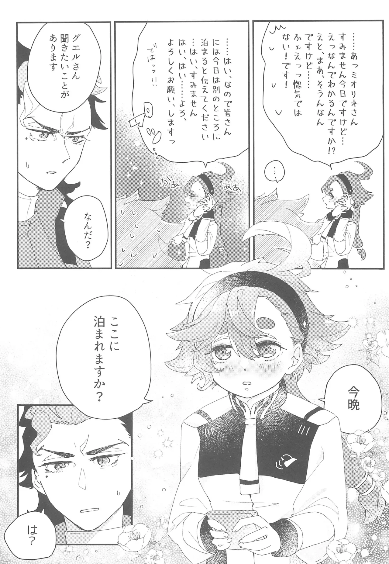 Moshi Anata to Konyaku Shita no Nara page 20 featuring suletta mercury mobile suit gundam the witch from mercury parody - sole female sole male hentai manga - read online free