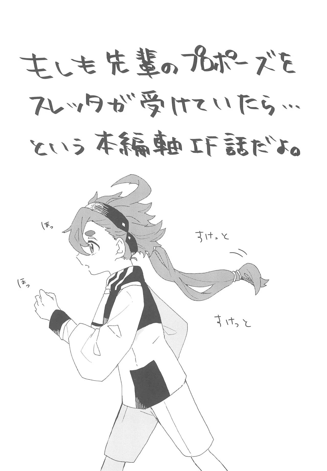 Moshi Anata to Konyaku Shita no Nara - Page 3