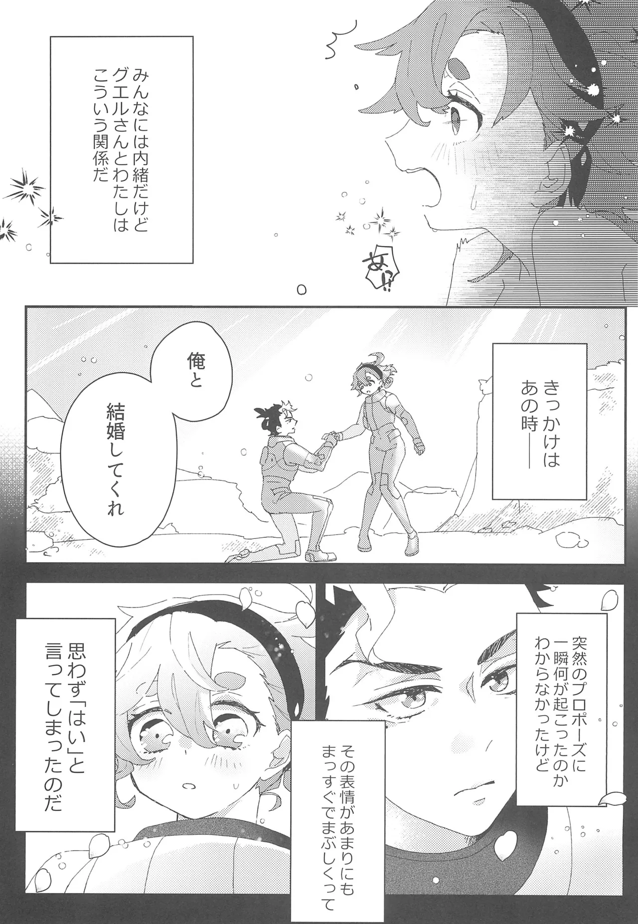 Moshi Anata to Konyaku Shita no Nara - Page 8