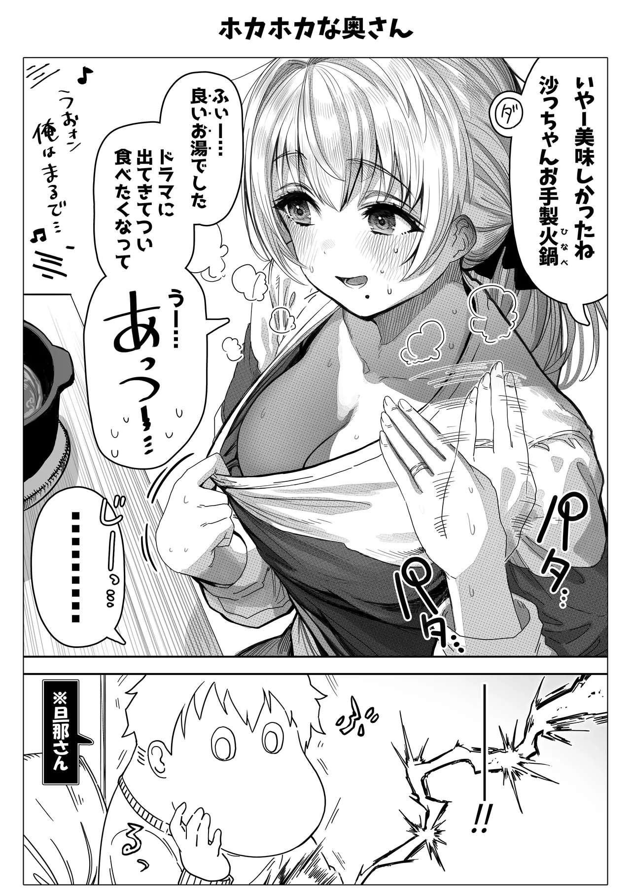 Chichi Fuufu no Yoru - Page 158