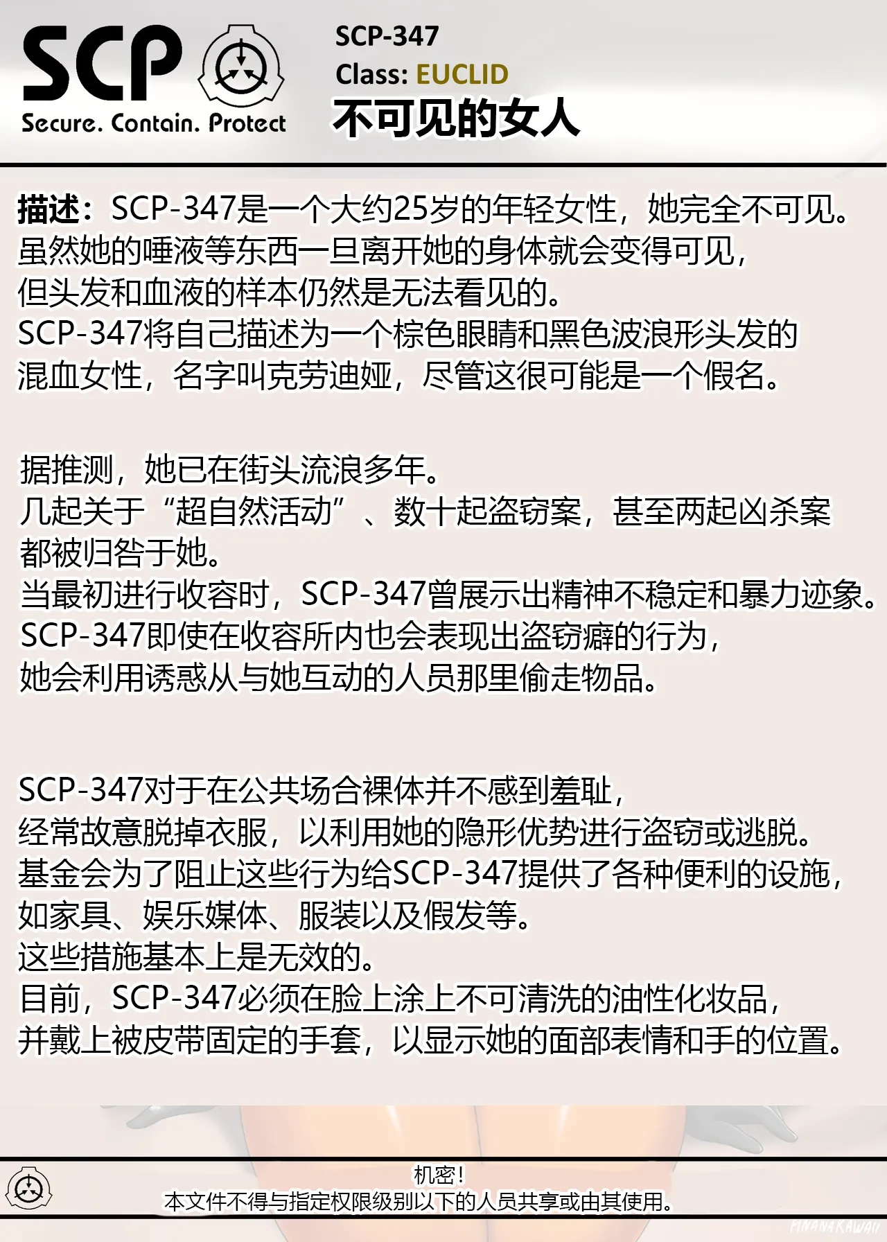 SCP整合（31匹）（有条色狼汉化） - Page 139