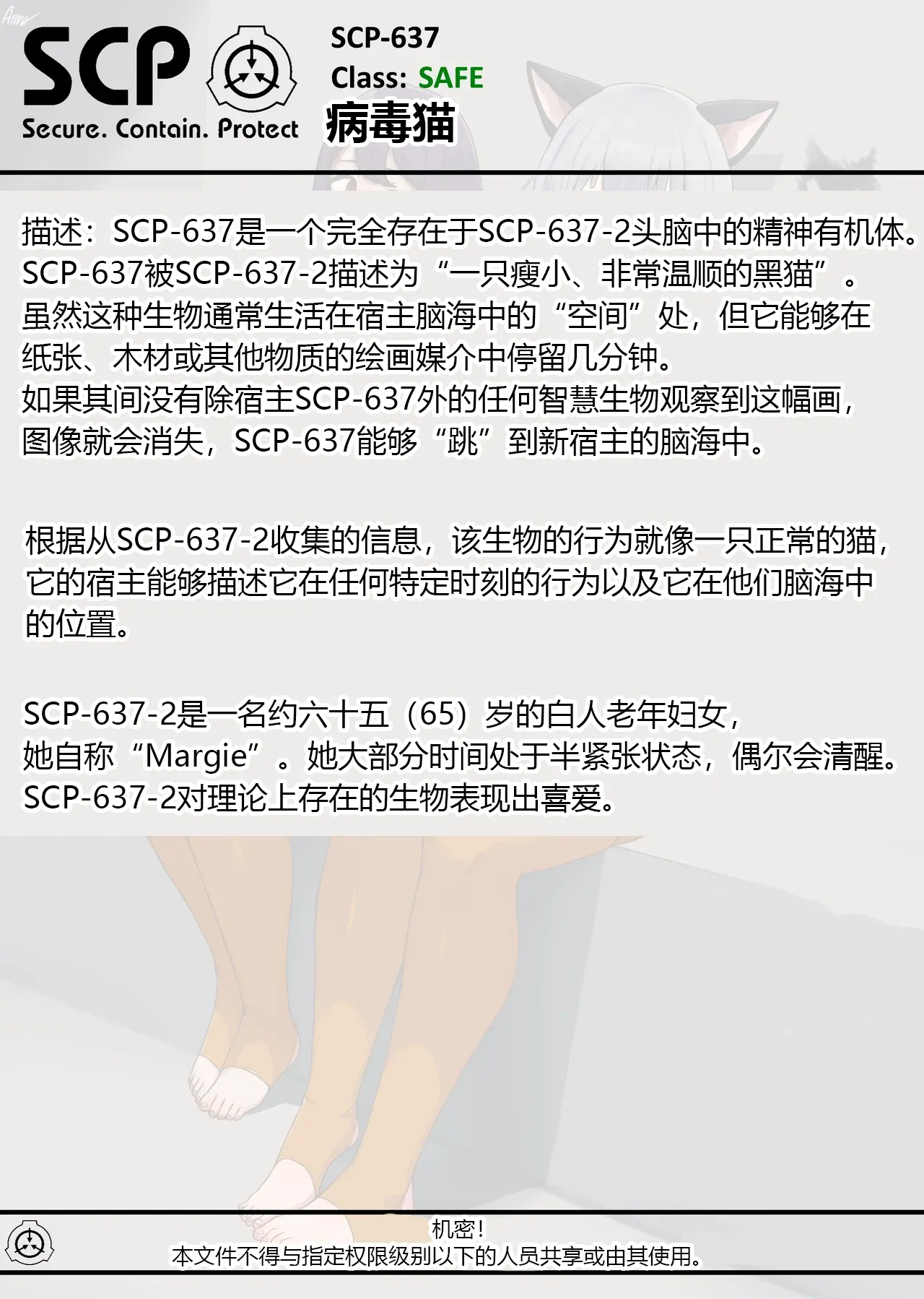 SCP整合（31匹）（有条色狼汉化） - Page 173