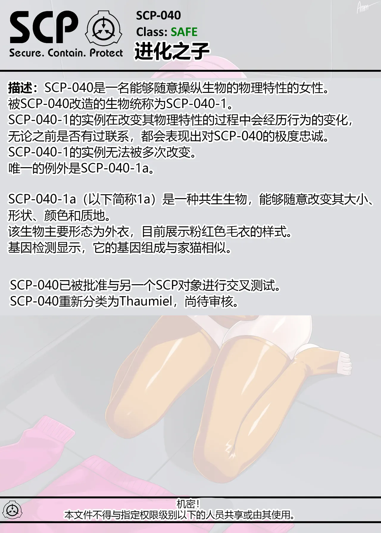 SCP整合（31匹）（有条色狼汉化） page 32 scp foundation parody - big breasts spanking hentai manga - read online free