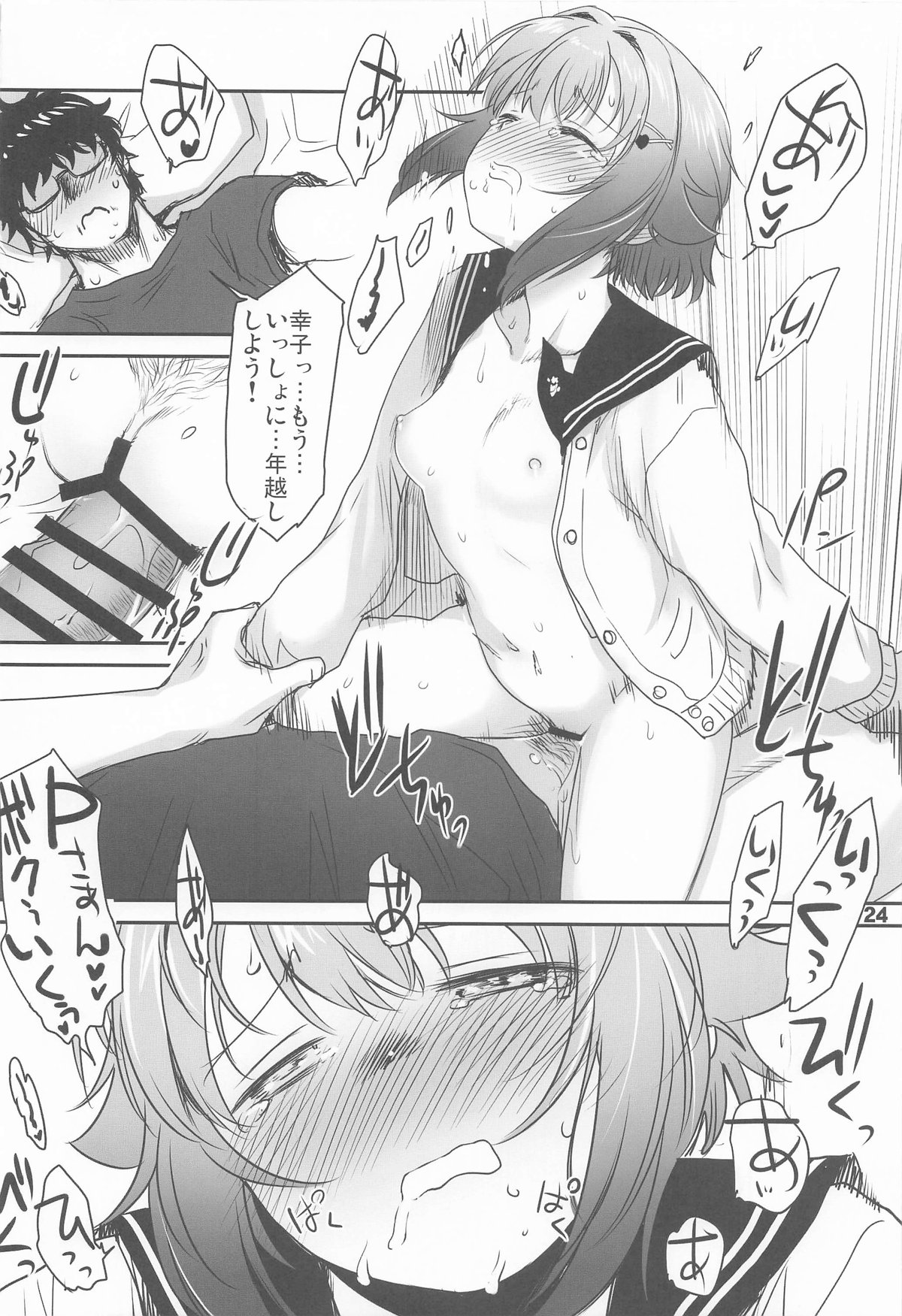 Koshimizu Sachiko to Futarikiri, LoveHo de Countdown LIVE! page 23 featuring sachiko koshimizu the idolmaster parody - glasses schoolgirl uniform hentai manga - read online free