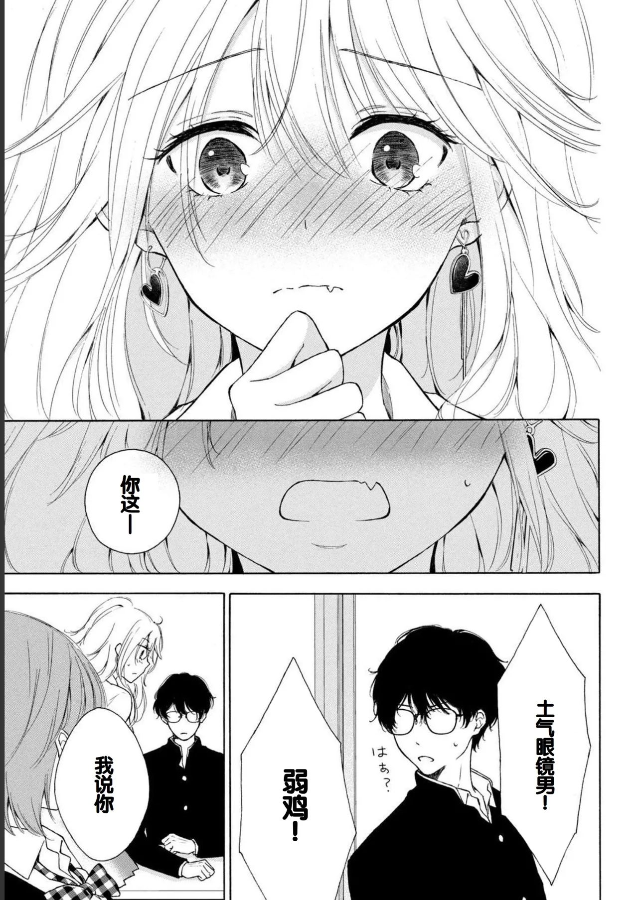 Gal Nipa-chan wa Semararetai Vol.1 page 11 - glasses schoolgirl uniform hentai manga - read online free