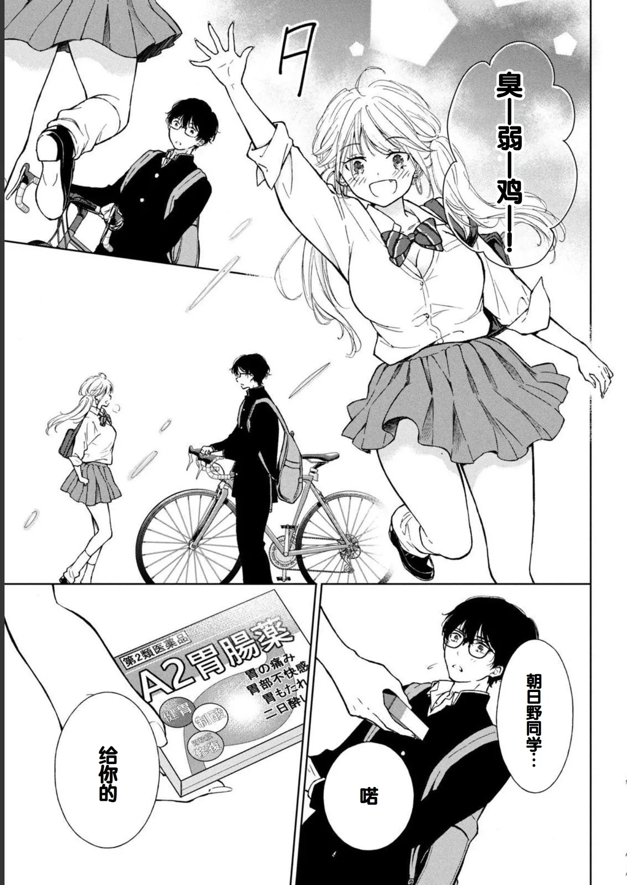 Gal Nipa-chan wa Semararetai Vol.1 page 115 - glasses schoolgirl uniform hentai manga - read online free