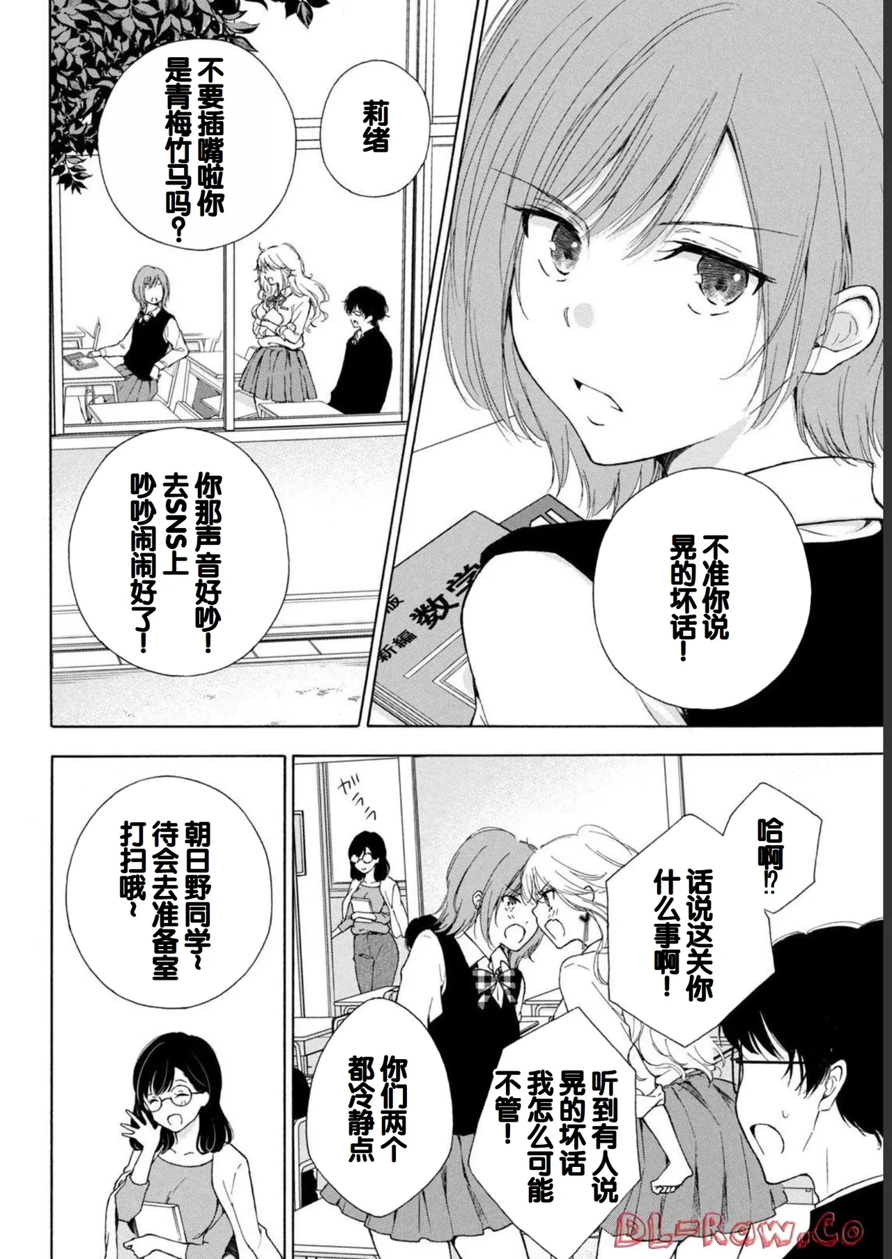 Gal Nipa-chan wa Semararetai Vol.1 - Page 12