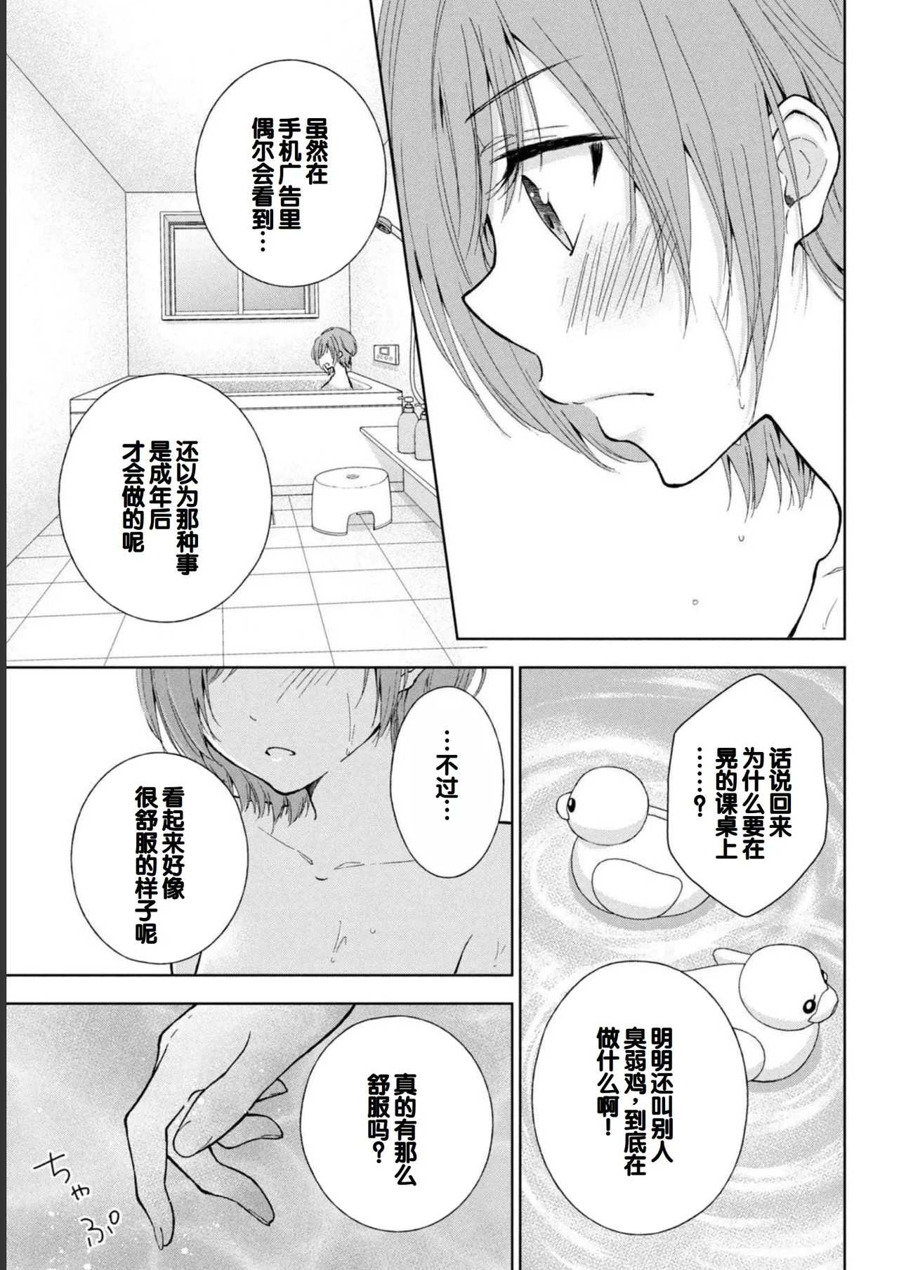 Gal Nipa-chan wa Semararetai Vol.1 page 121 - glasses schoolgirl uniform hentai manga - read online free