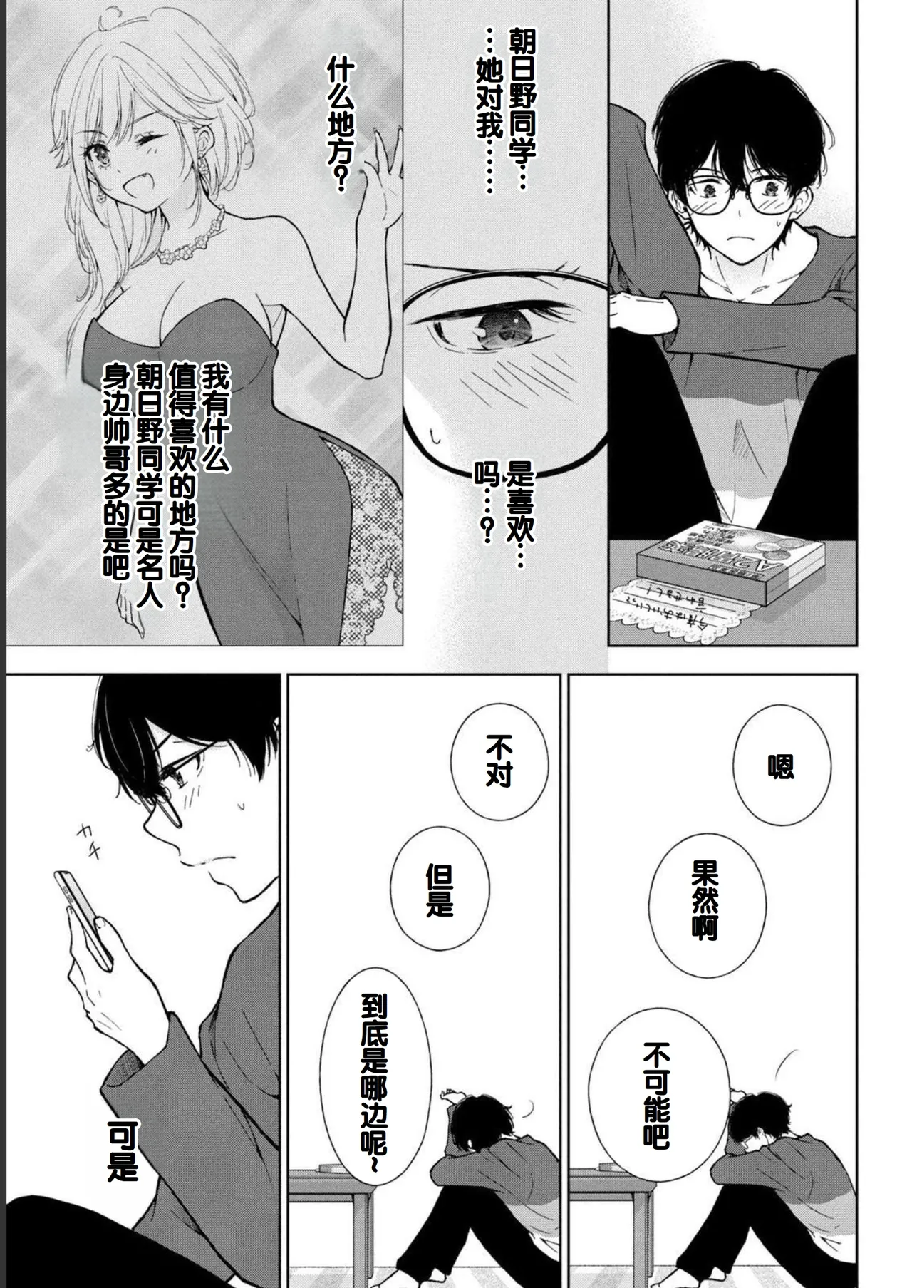 Gal Nipa-chan wa Semararetai Vol.1 page 123 - glasses multi-work series hentai manga - read online free