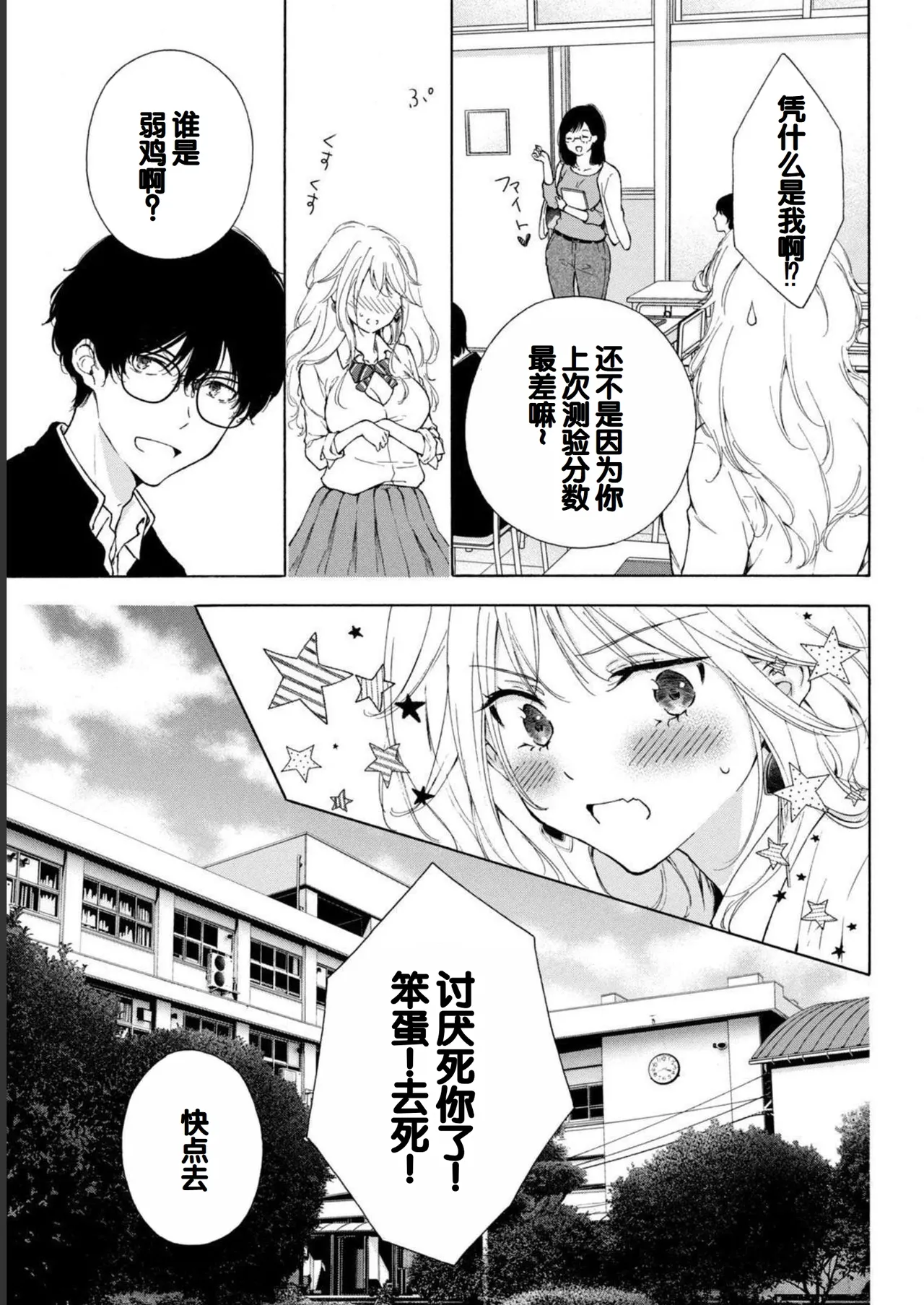 Gal Nipa-chan wa Semararetai Vol.1 page 13 - glasses schoolgirl uniform hentai manga - read online free