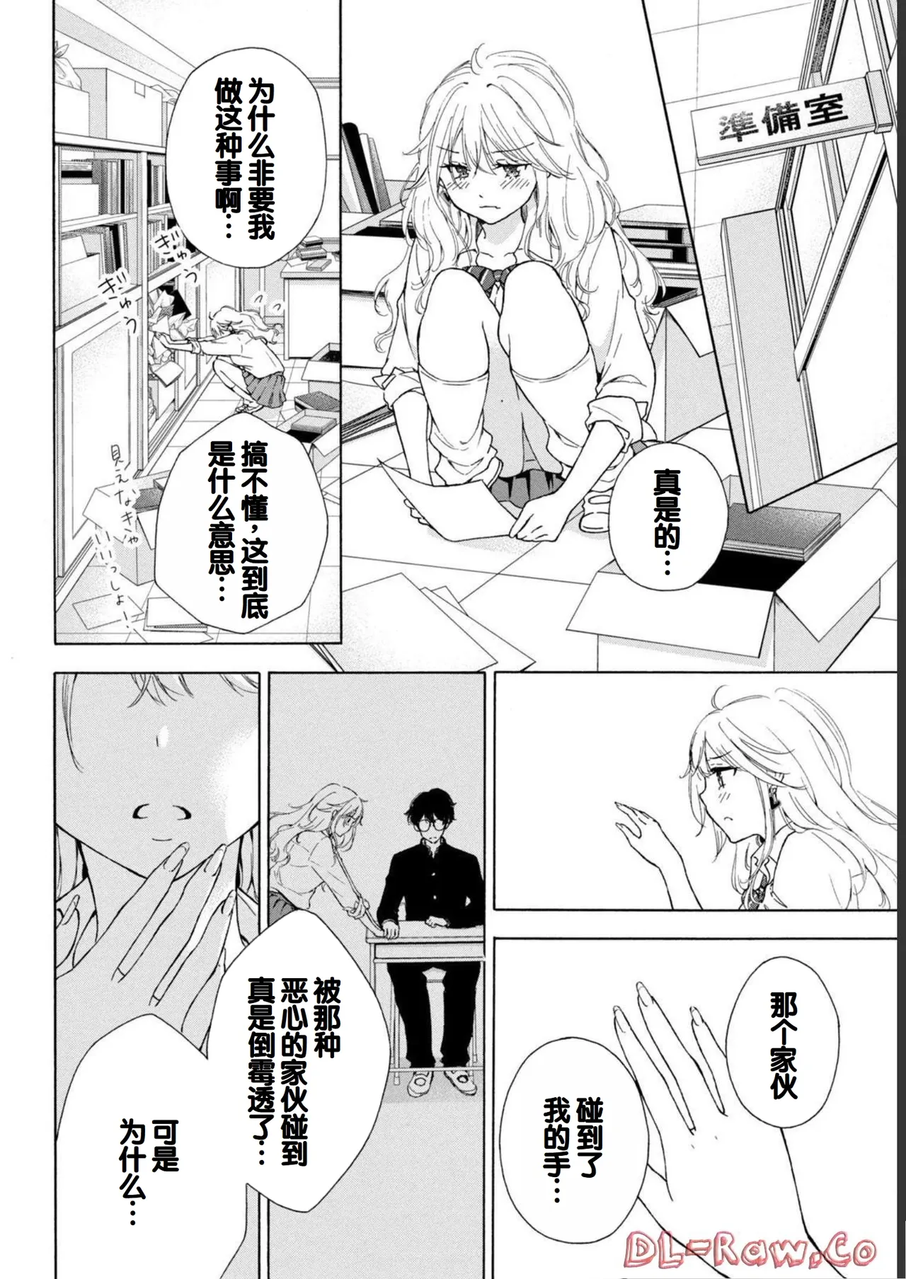 Gal Nipa-chan wa Semararetai Vol.1 page 14 - glasses multi-work series hentai manga - read online free