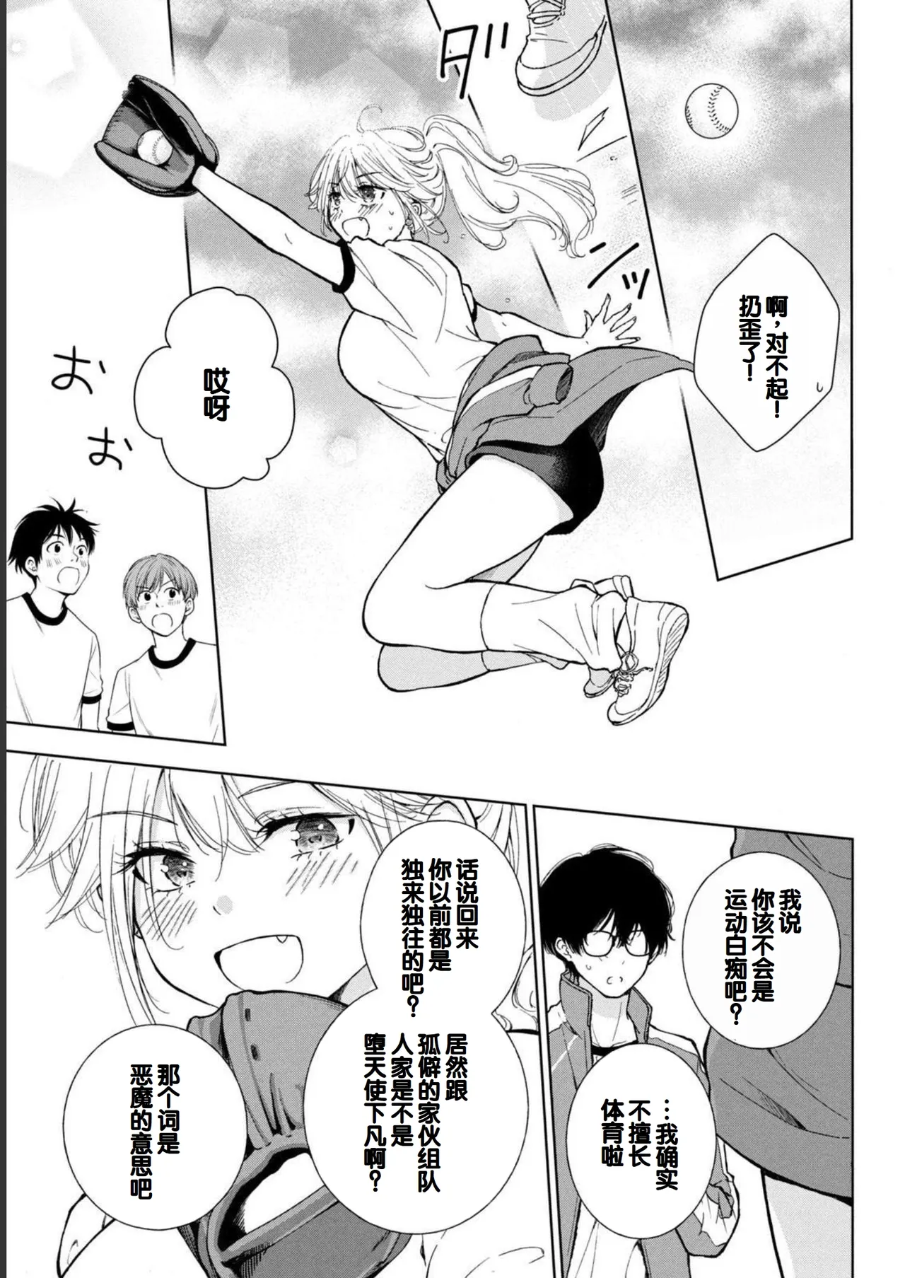 Gal Nipa-chan wa Semararetai Vol.1 page 143 - glasses multi-work series hentai manga - read online free
