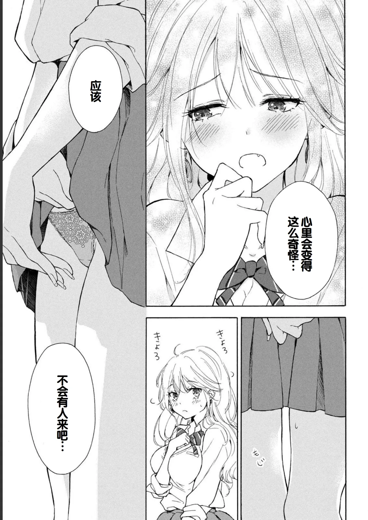Gal Nipa-chan wa Semararetai Vol.1 - Page 15
