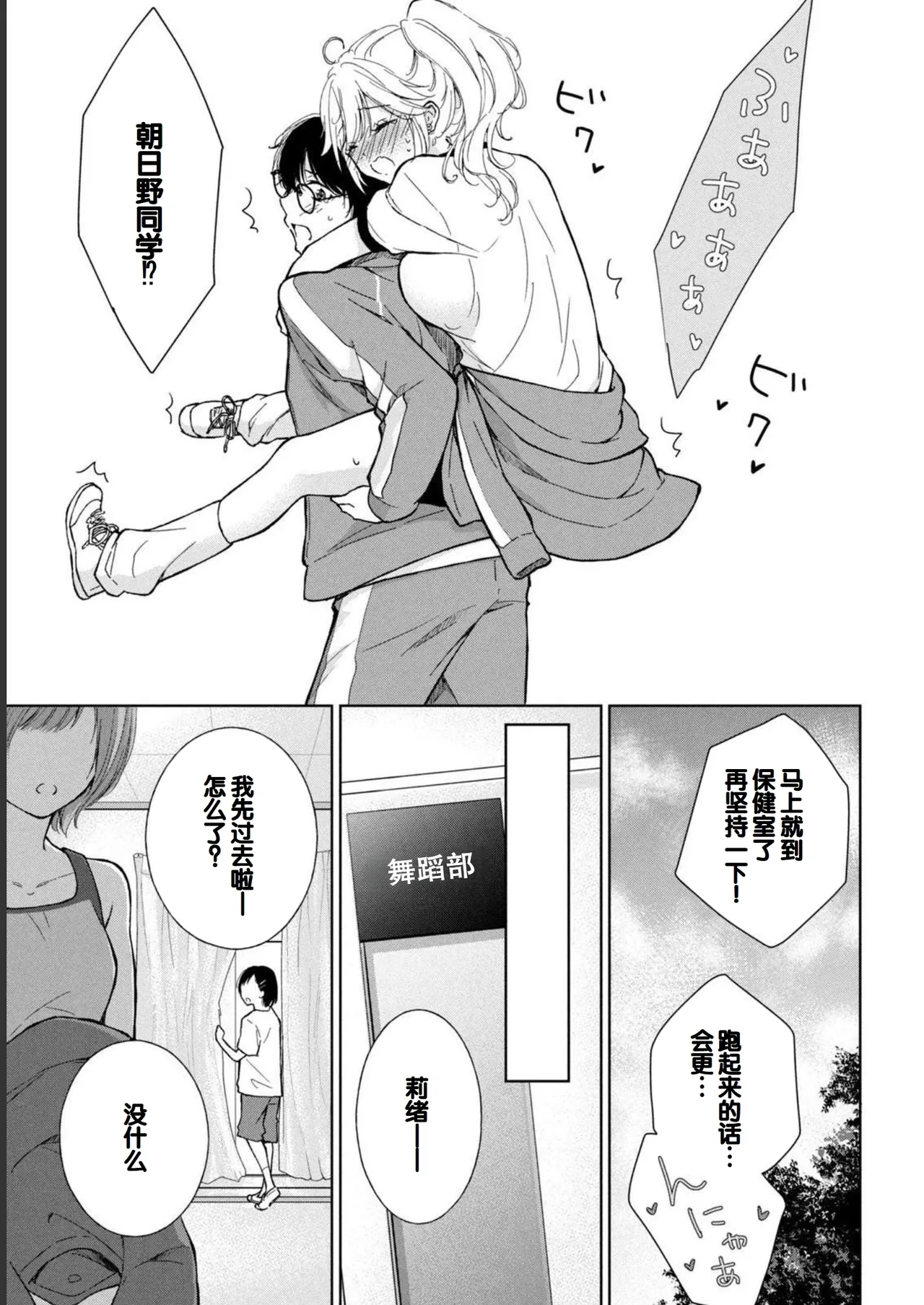 Gal Nipa-chan wa Semararetai Vol.1 page 161 - glasses multi-work series hentai manga - read online free