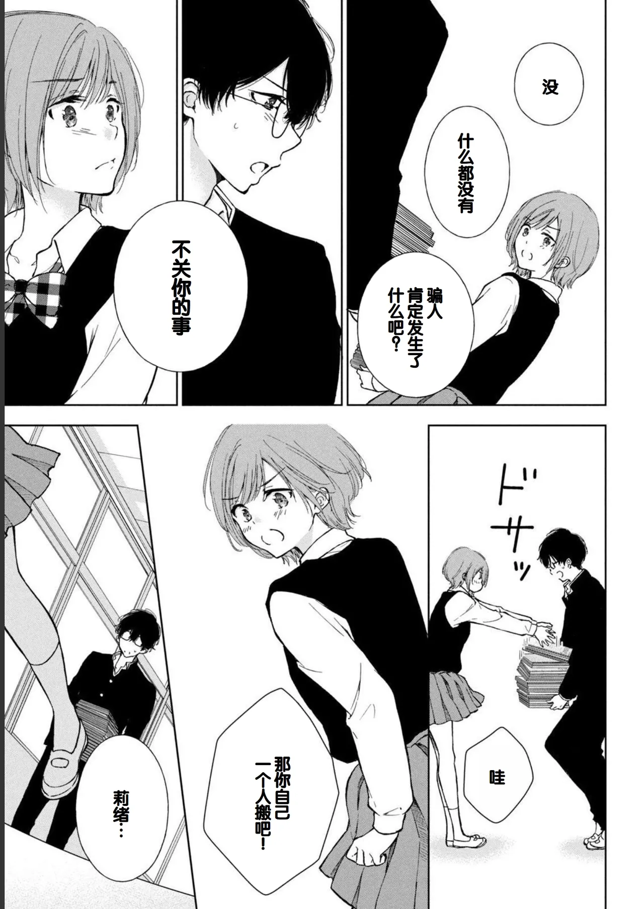 Gal Nipa-chan wa Semararetai Vol.1 page 169 - glasses multi-work series hentai manga - read online free