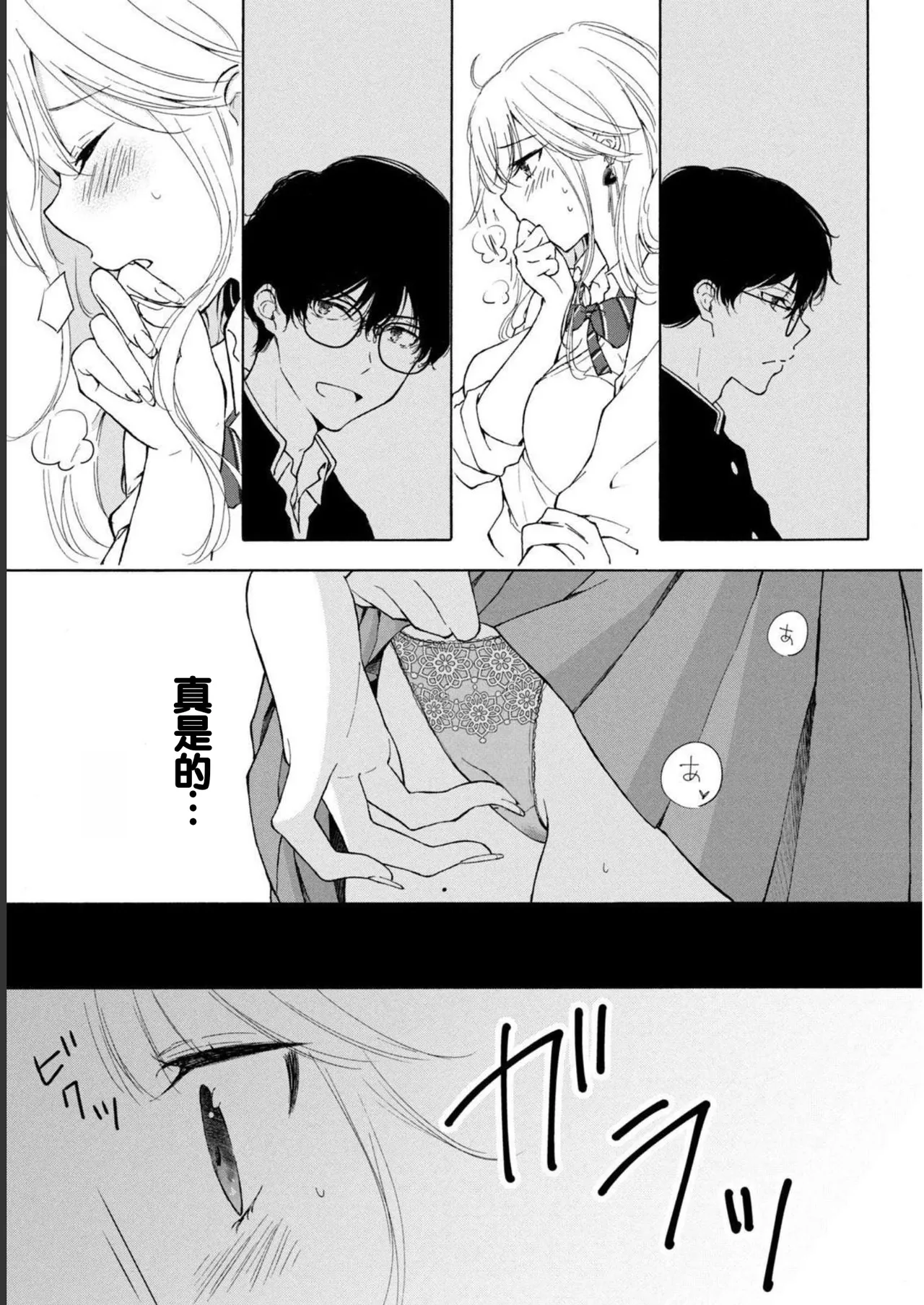 Gal Nipa-chan wa Semararetai Vol.1 page 17 - glasses multi-work series hentai manga - read online free