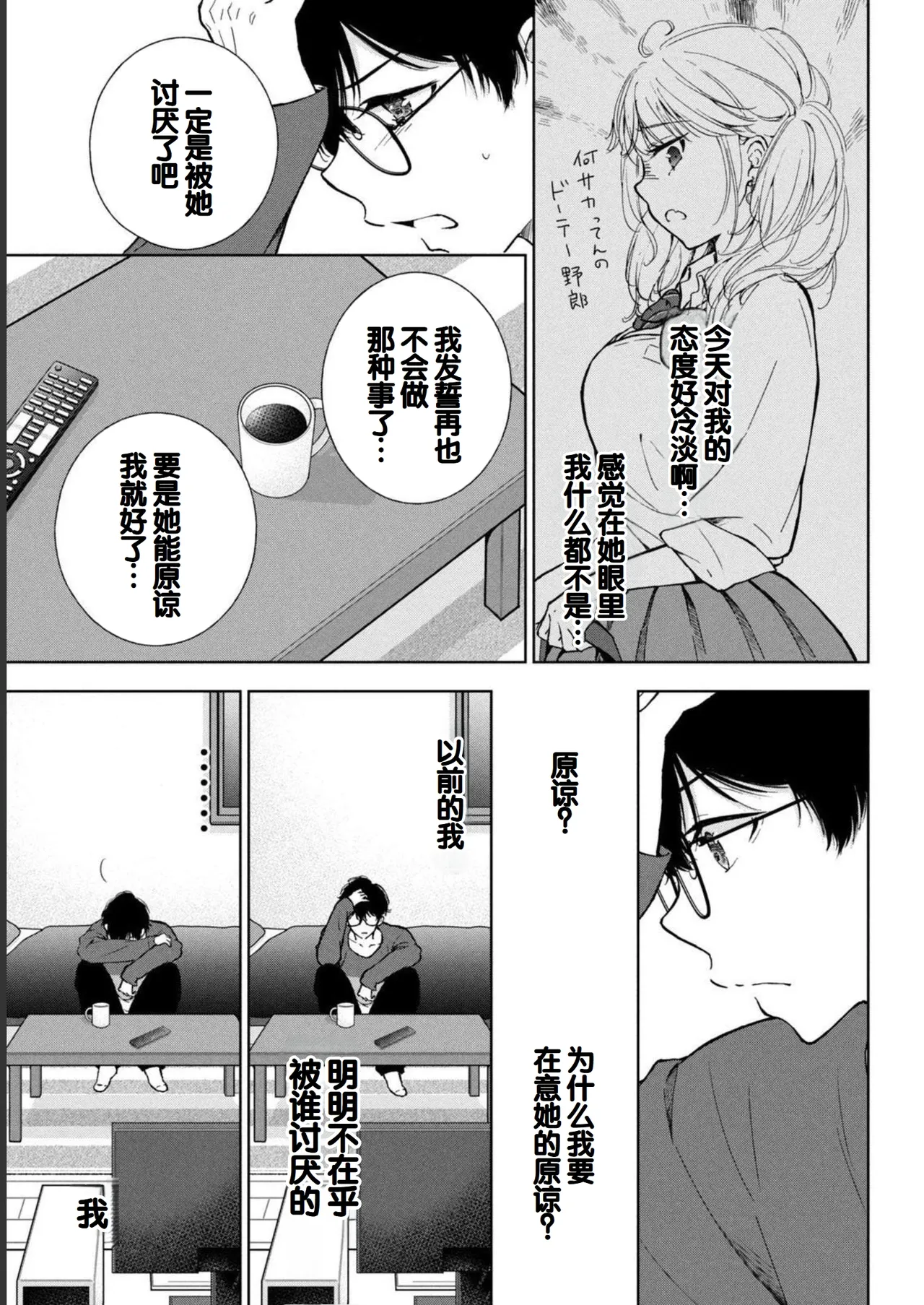 Gal Nipa-chan wa Semararetai Vol.1 - Page 177
