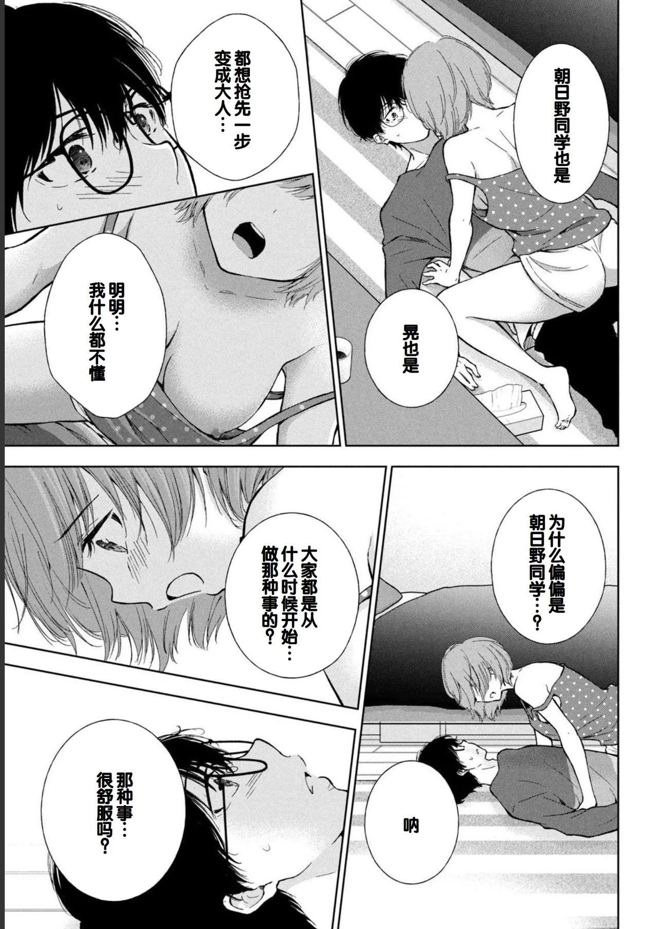 Gal Nipa-chan wa Semararetai Vol.1 page 183 - glasses multi-work series hentai manga - read online free