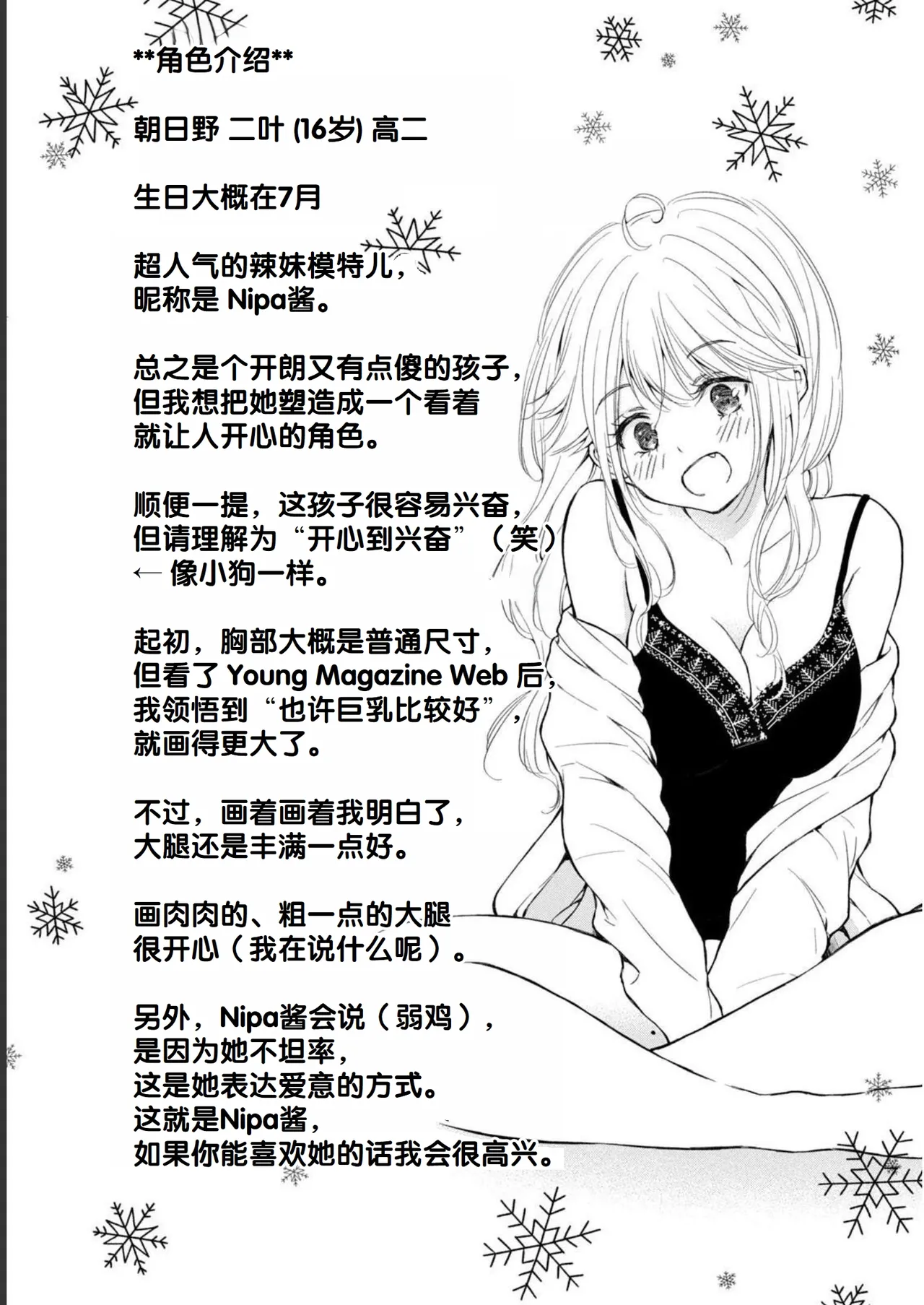 Gal Nipa-chan wa Semararetai Vol.1 - Page 185