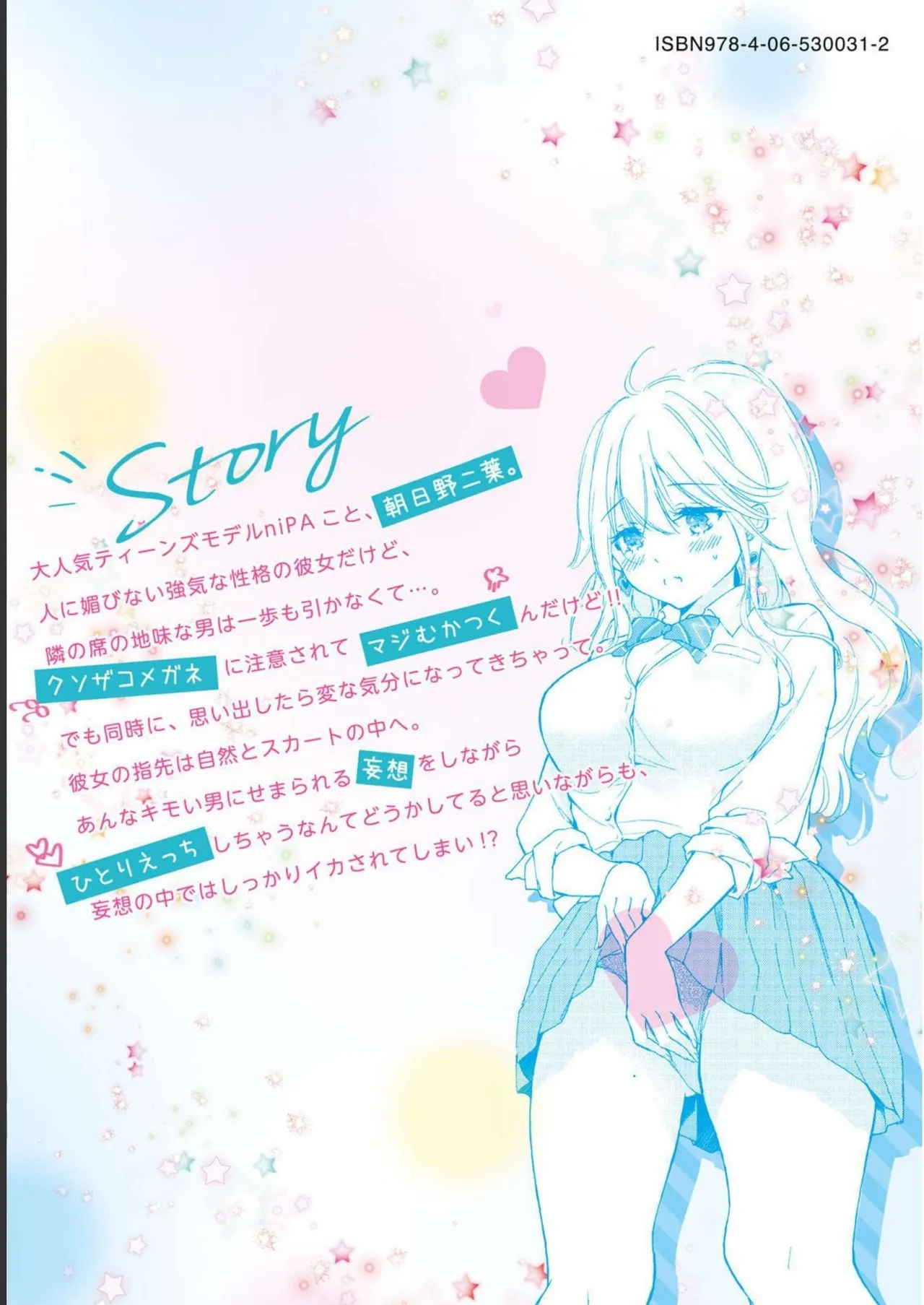 Gal Nipa-chan wa Semararetai Vol.1 page 197 - glasses multi-work series hentai manga - read online free