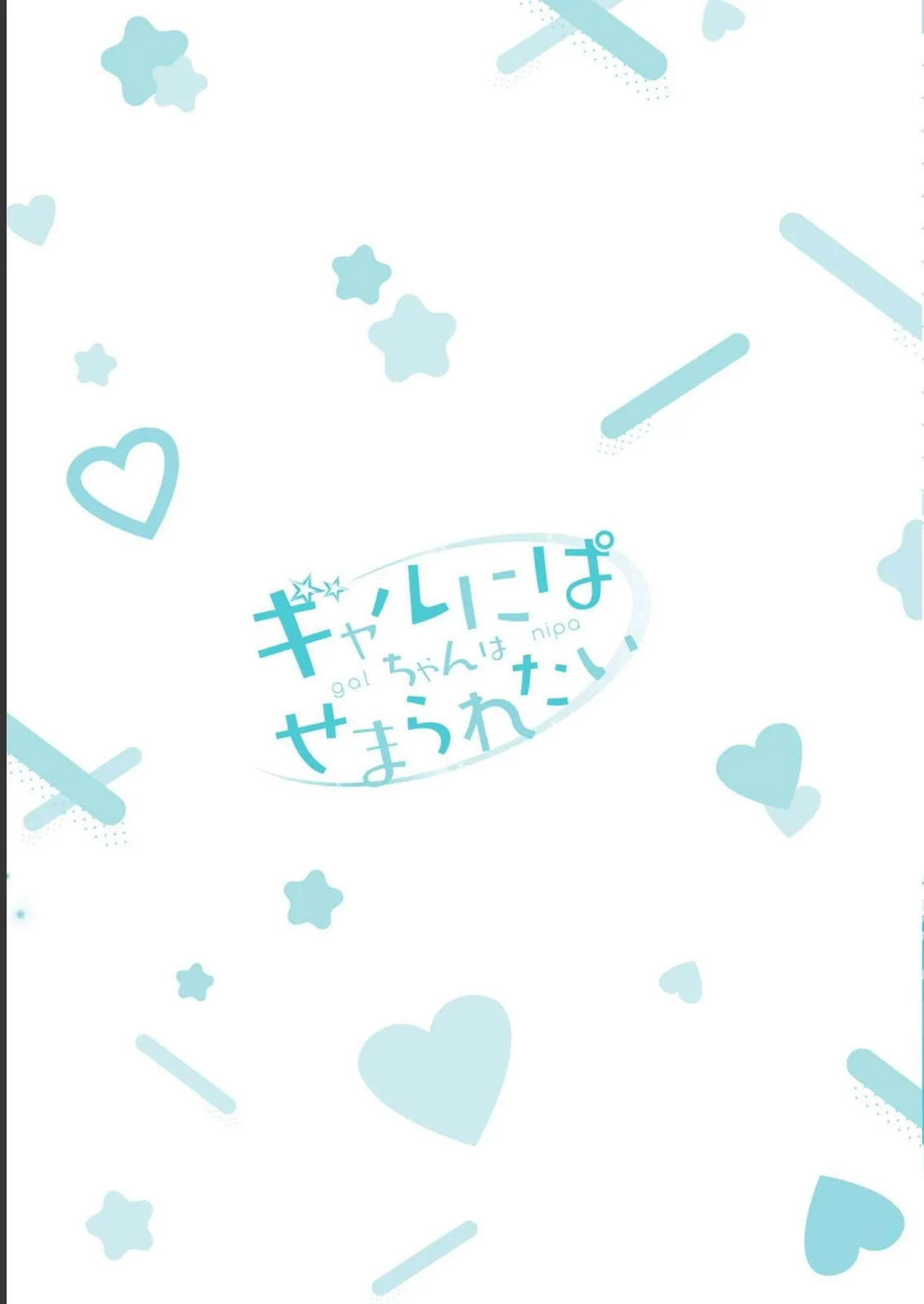 Gal Nipa-chan wa Semararetai Vol.1 page 199 - glasses schoolgirl uniform hentai manga - read online free