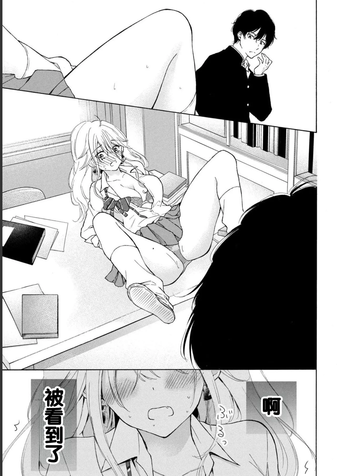 Gal Nipa-chan wa Semararetai Vol.1 page 29 - glasses multi-work series hentai manga - read online free