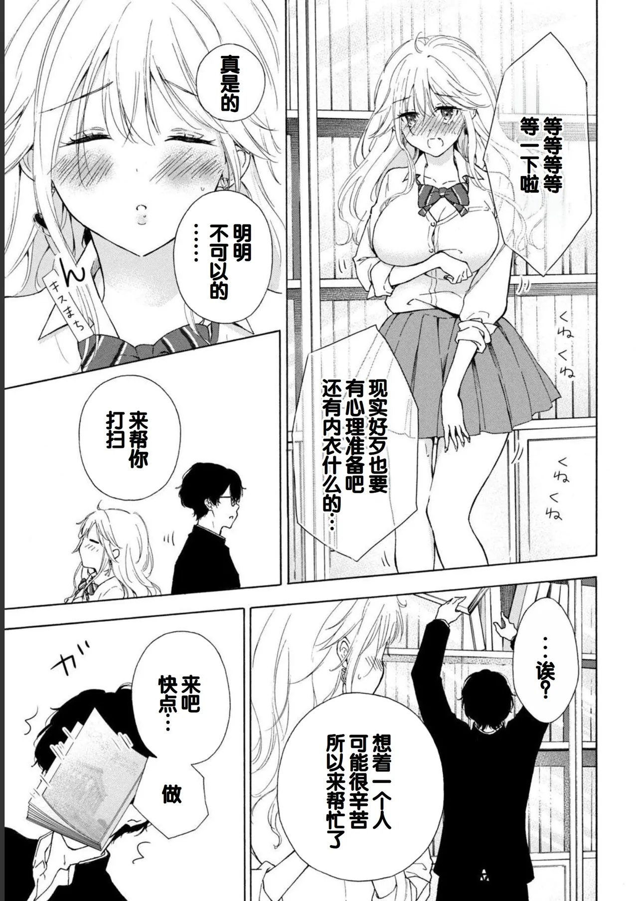 Gal Nipa-chan wa Semararetai Vol.1 - Page 33