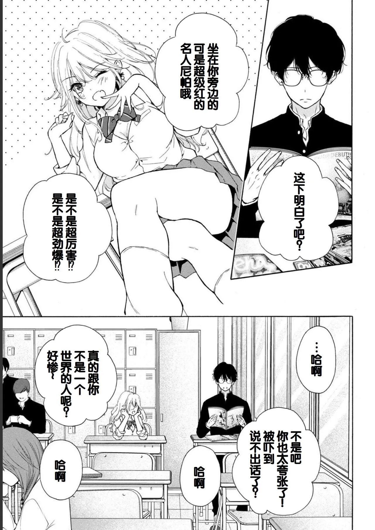 Gal Nipa-chan wa Semararetai Vol.1 page 37 - glasses schoolgirl uniform hentai manga - read online free