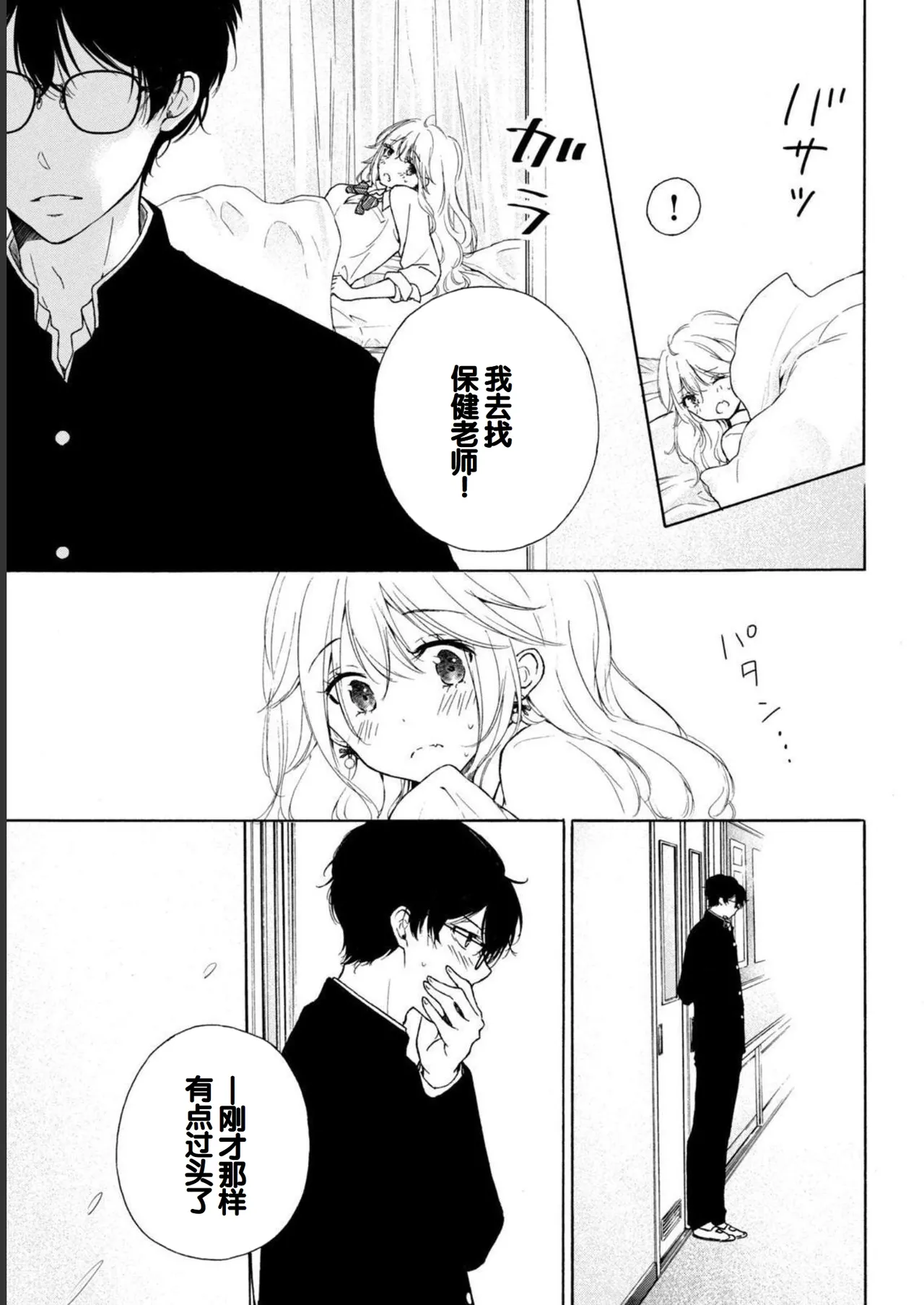 Gal Nipa-chan wa Semararetai Vol.1 page 53 - glasses multi-work series hentai manga - read online free