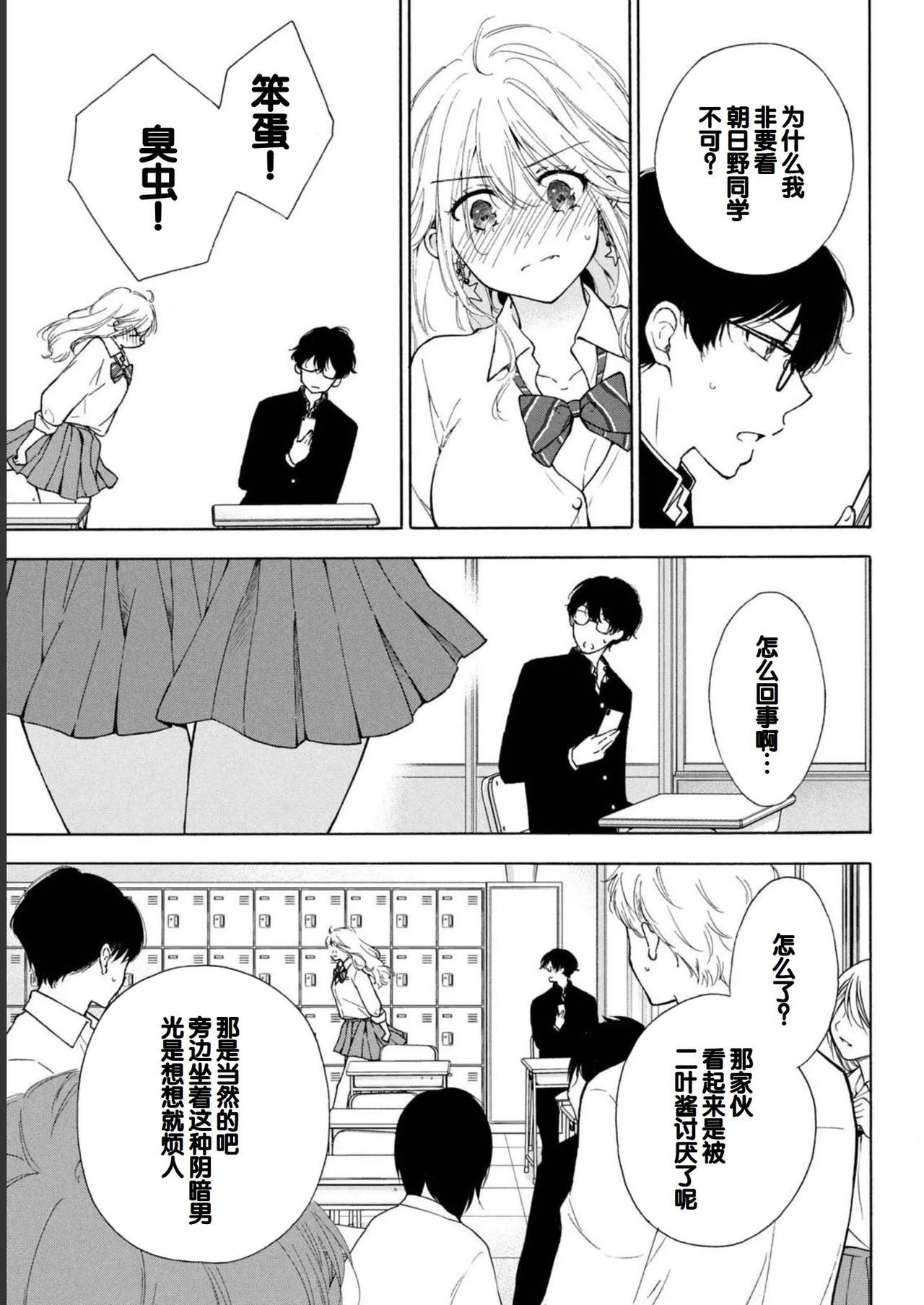 Gal Nipa-chan wa Semararetai Vol.1 page 59 - glasses schoolgirl uniform hentai manga - read online free