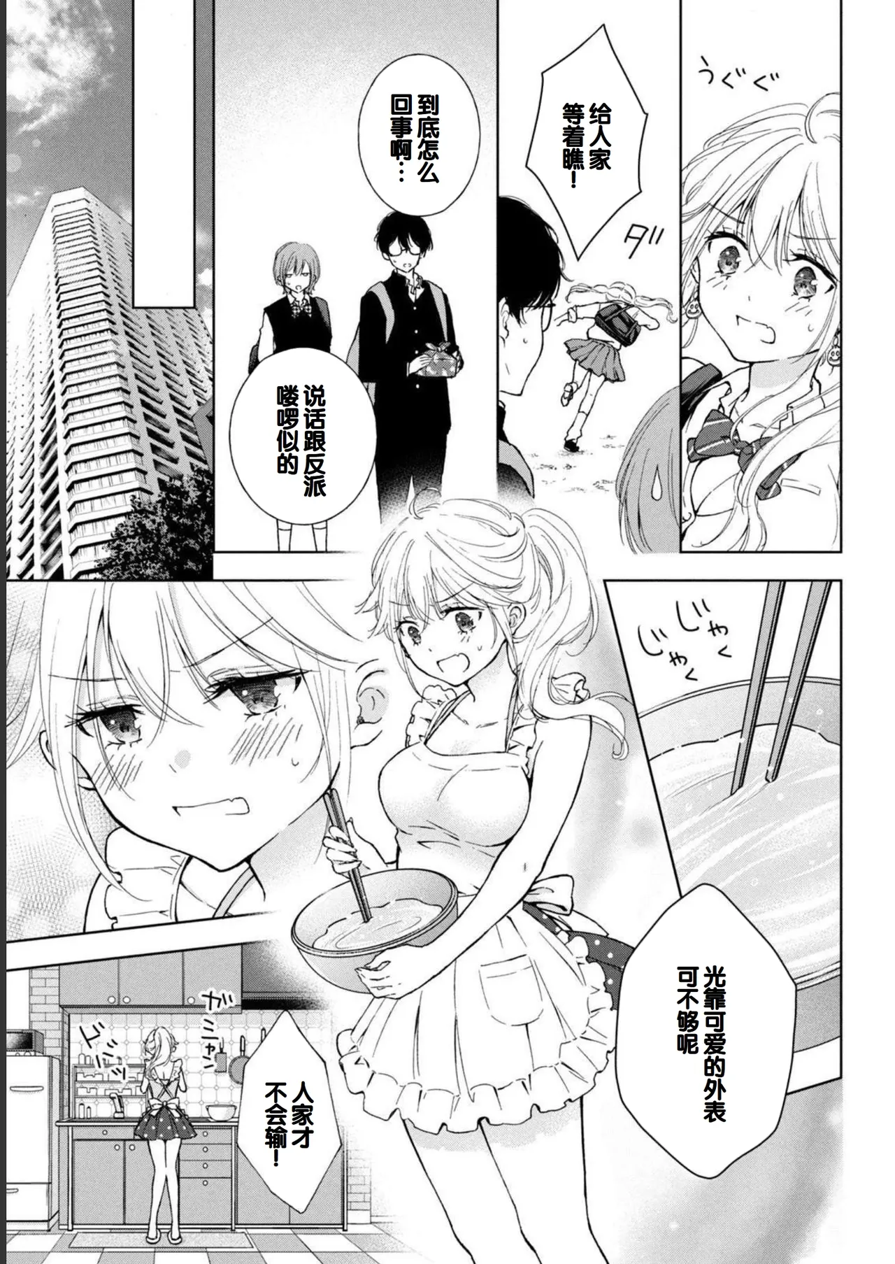 Gal Nipa-chan wa Semararetai Vol.1 page 83 - glasses multi-work series hentai manga - read online free