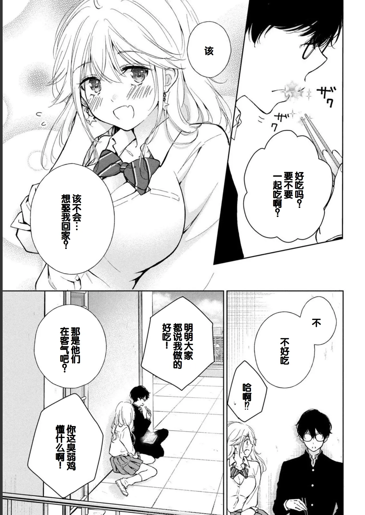 Gal Nipa-chan wa Semararetai Vol.1 page 85 - glasses multi-work series hentai manga - read online free