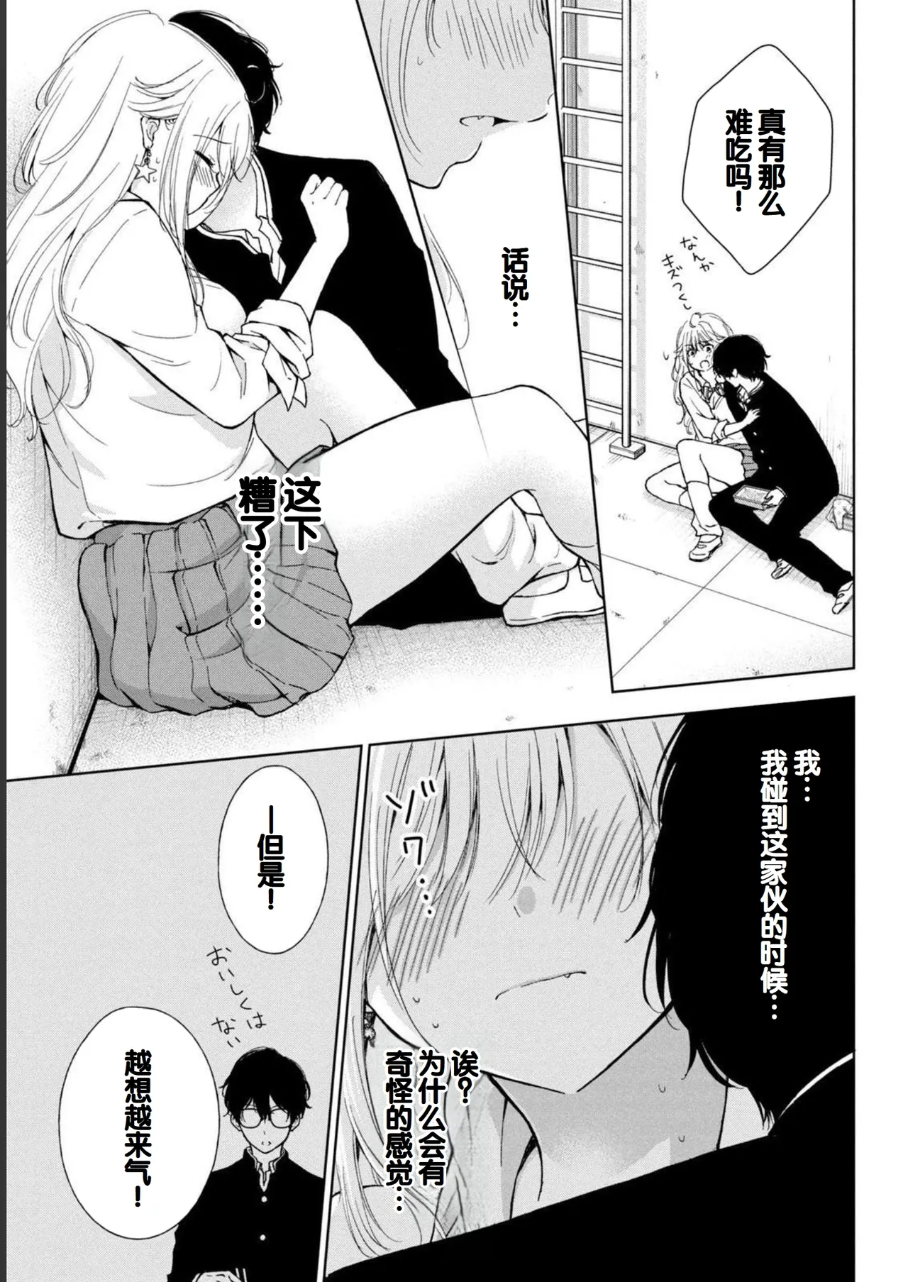 Gal Nipa-chan wa Semararetai Vol.1 page 87 - glasses multi-work series hentai manga - read online free