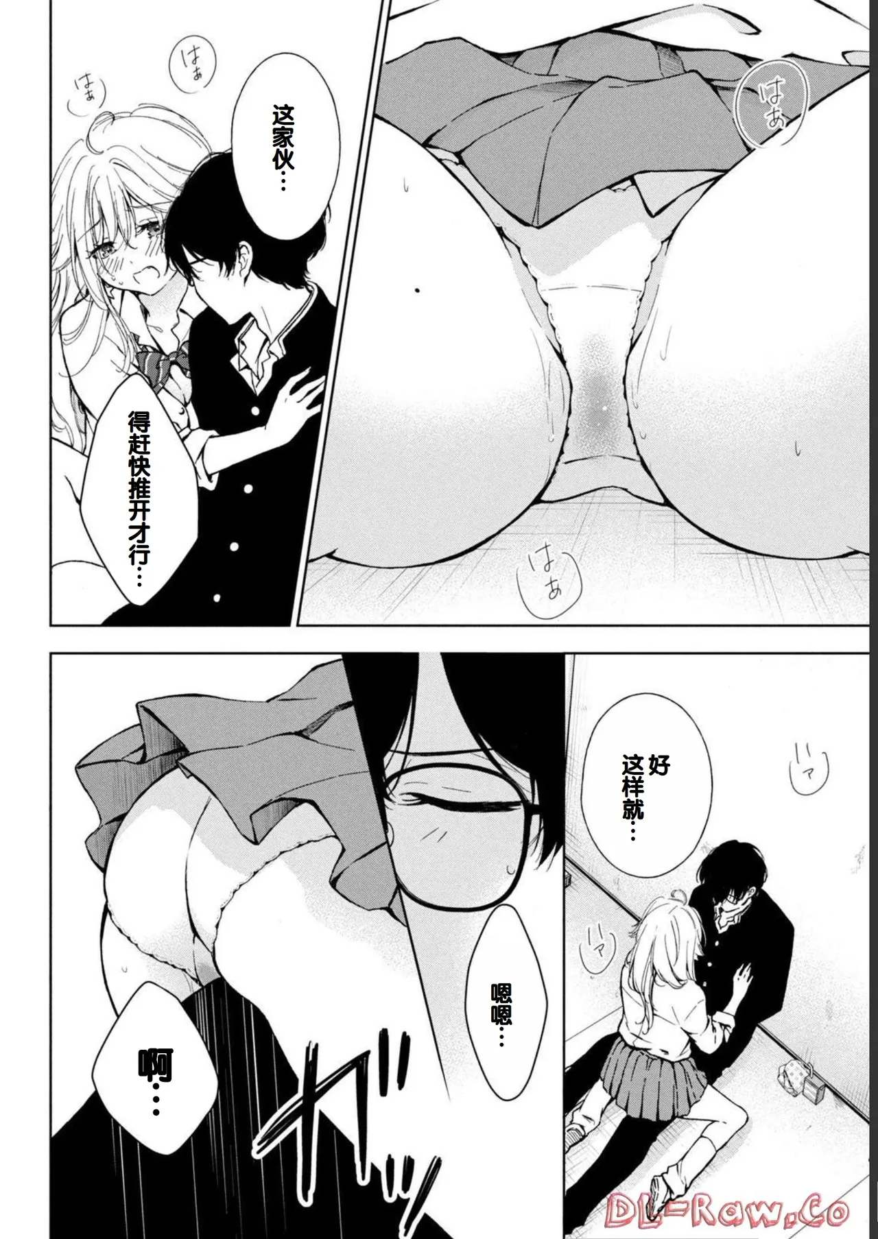 Gal Nipa-chan wa Semararetai Vol.1 page 90 - glasses multi-work series hentai manga - read online free