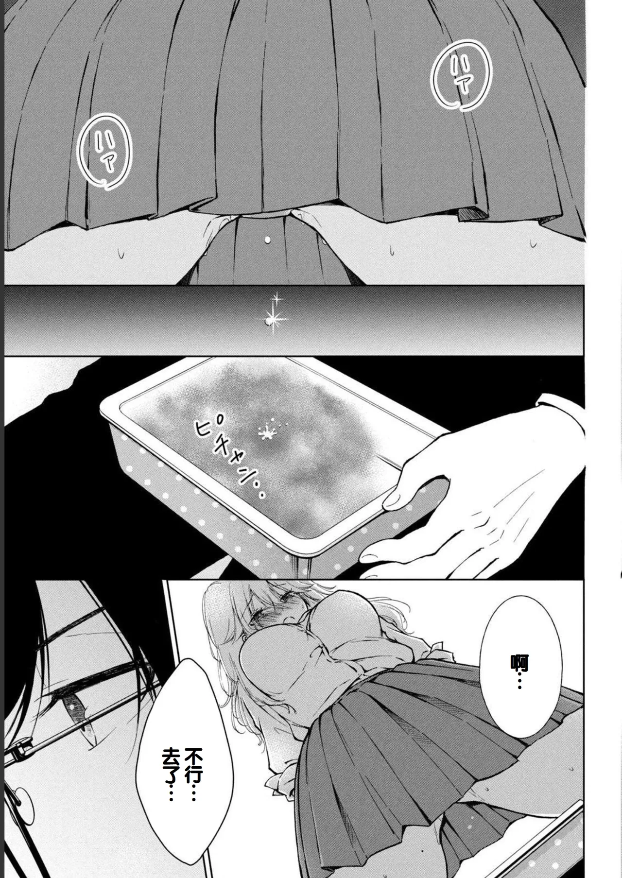 Gal Nipa-chan wa Semararetai Vol.1 page 93 - glasses schoolgirl uniform hentai manga - read online free