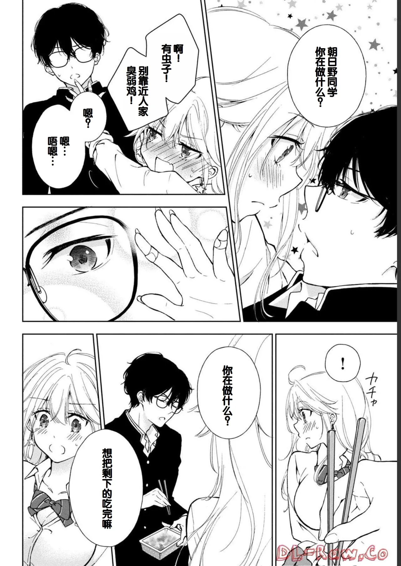 Gal Nipa-chan wa Semararetai Vol.1 page 94 - glasses multi-work series hentai manga - read online free