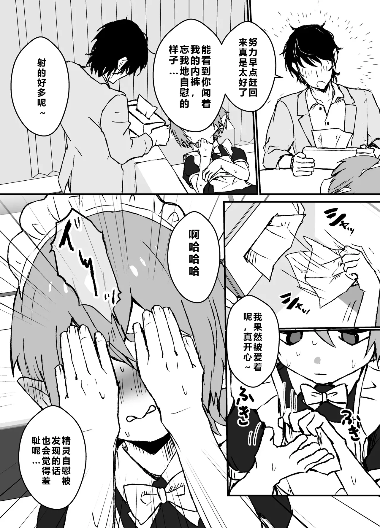 Hayaku Kaette Kite ne | 快点回来哦 - Page 26