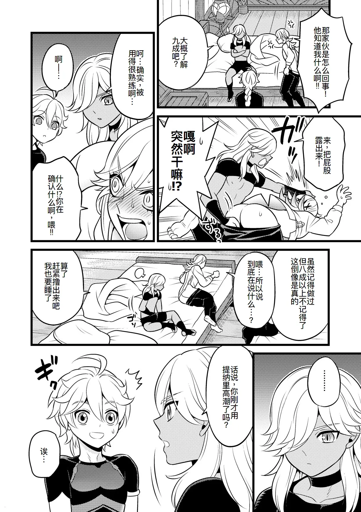 Sumeru Commission Quest page 14 featuring kaveh genshin impact parody - anal yaoi hentai manga - read online free