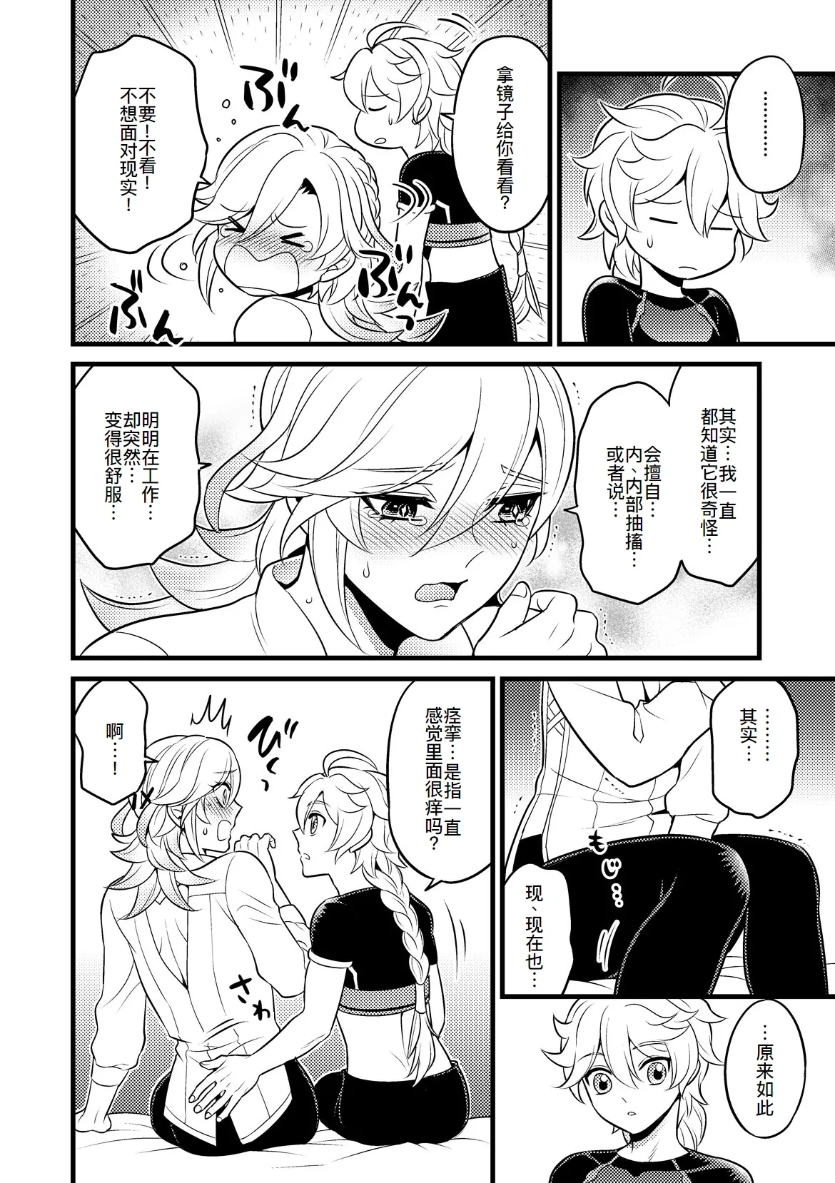 Sumeru Commission Quest - Page 22