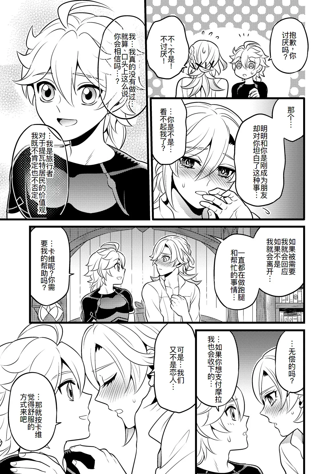 Sumeru Commission Quest page 23 featuring kaveh genshin impact parody - anal yaoi hentai manga - read online free